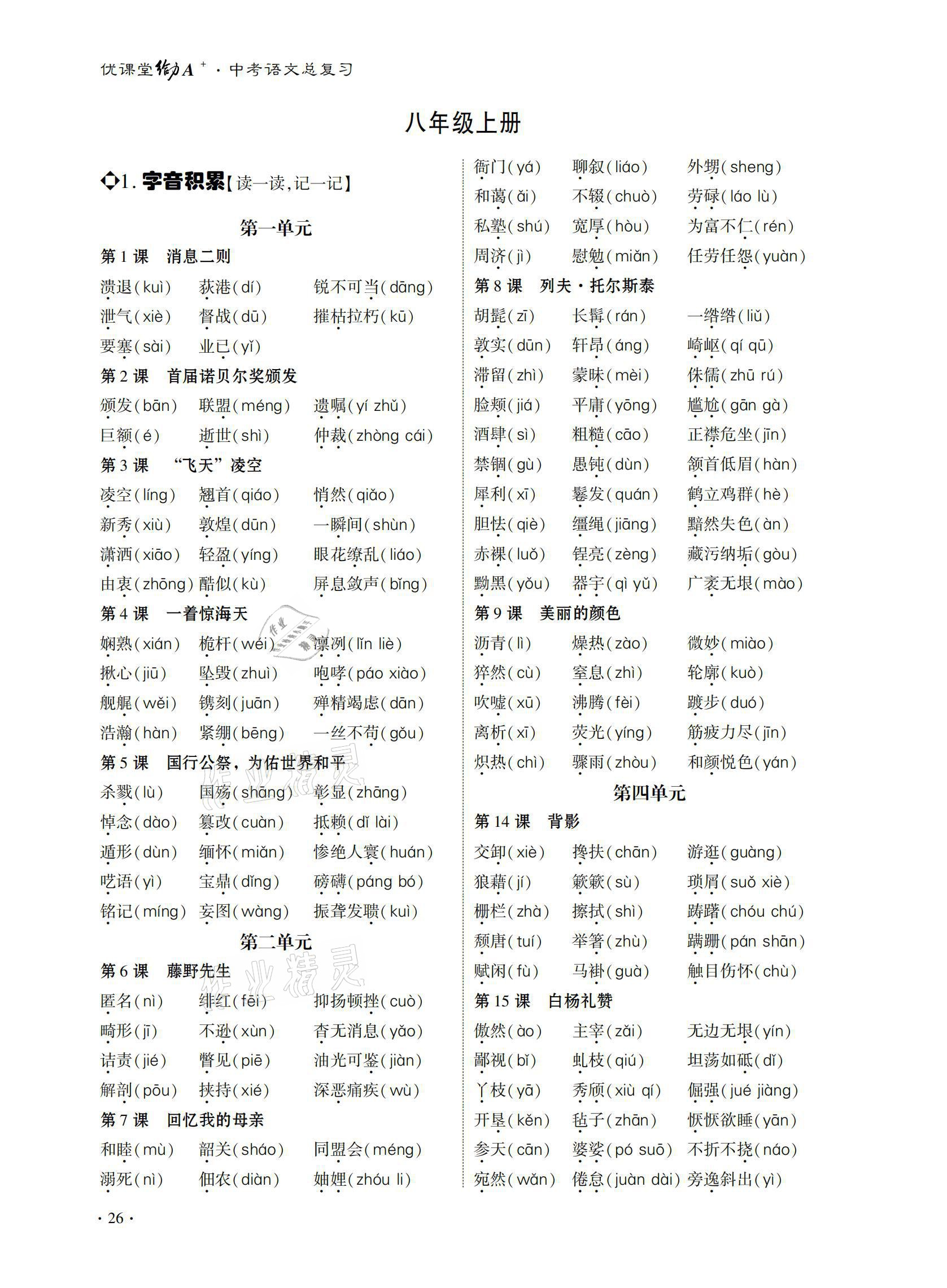 2021年優(yōu)課堂給力A加中考語文總復習 參考答案第26頁