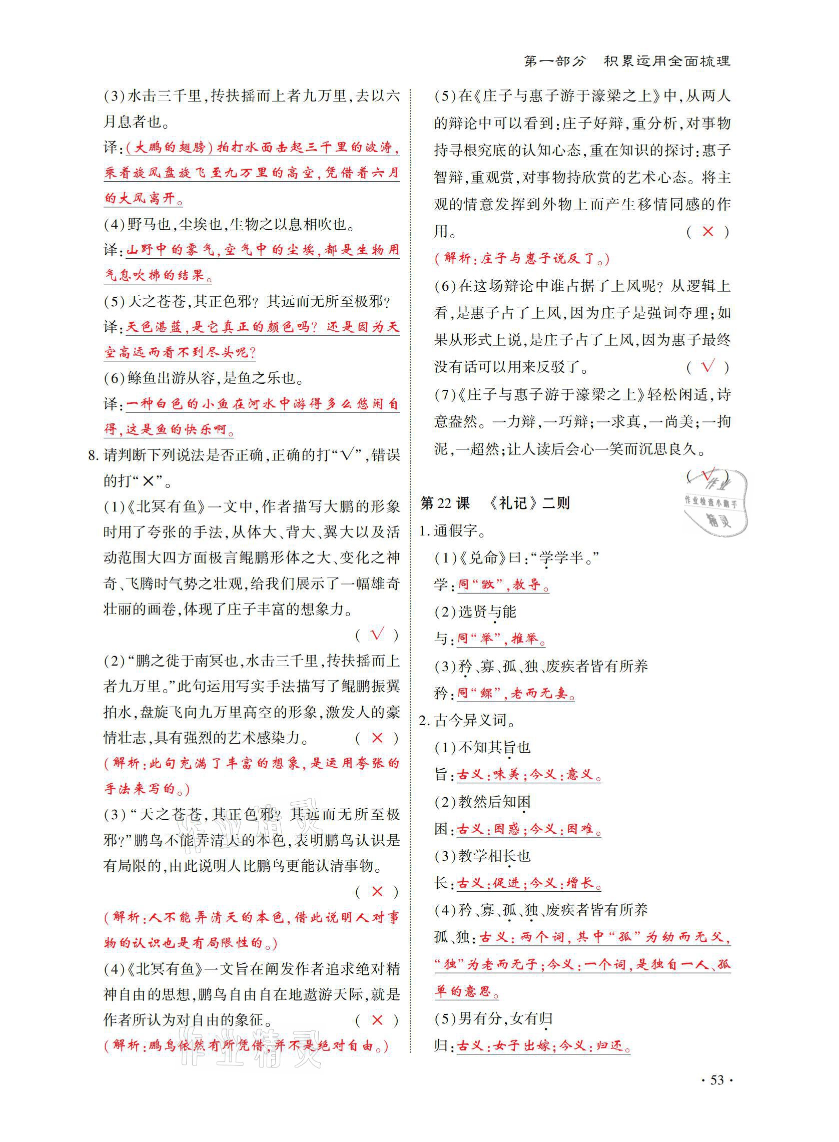 2021年優(yōu)課堂給力A加中考語(yǔ)文總復(fù)習(xí) 參考答案第53頁(yè)