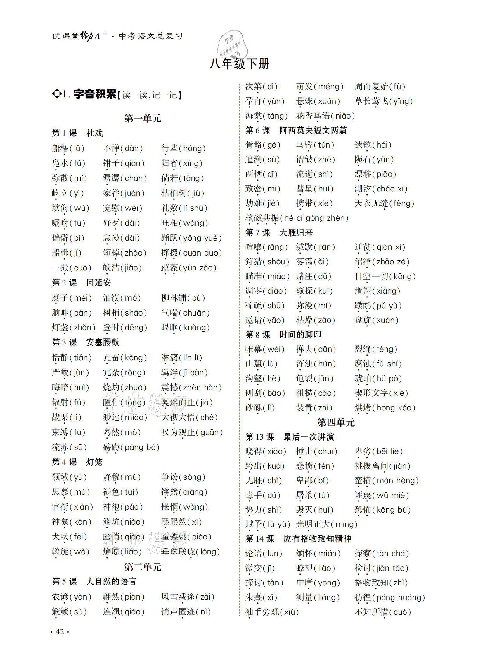 2021年優(yōu)課堂給力A加中考語文總復習 參考答案第42頁