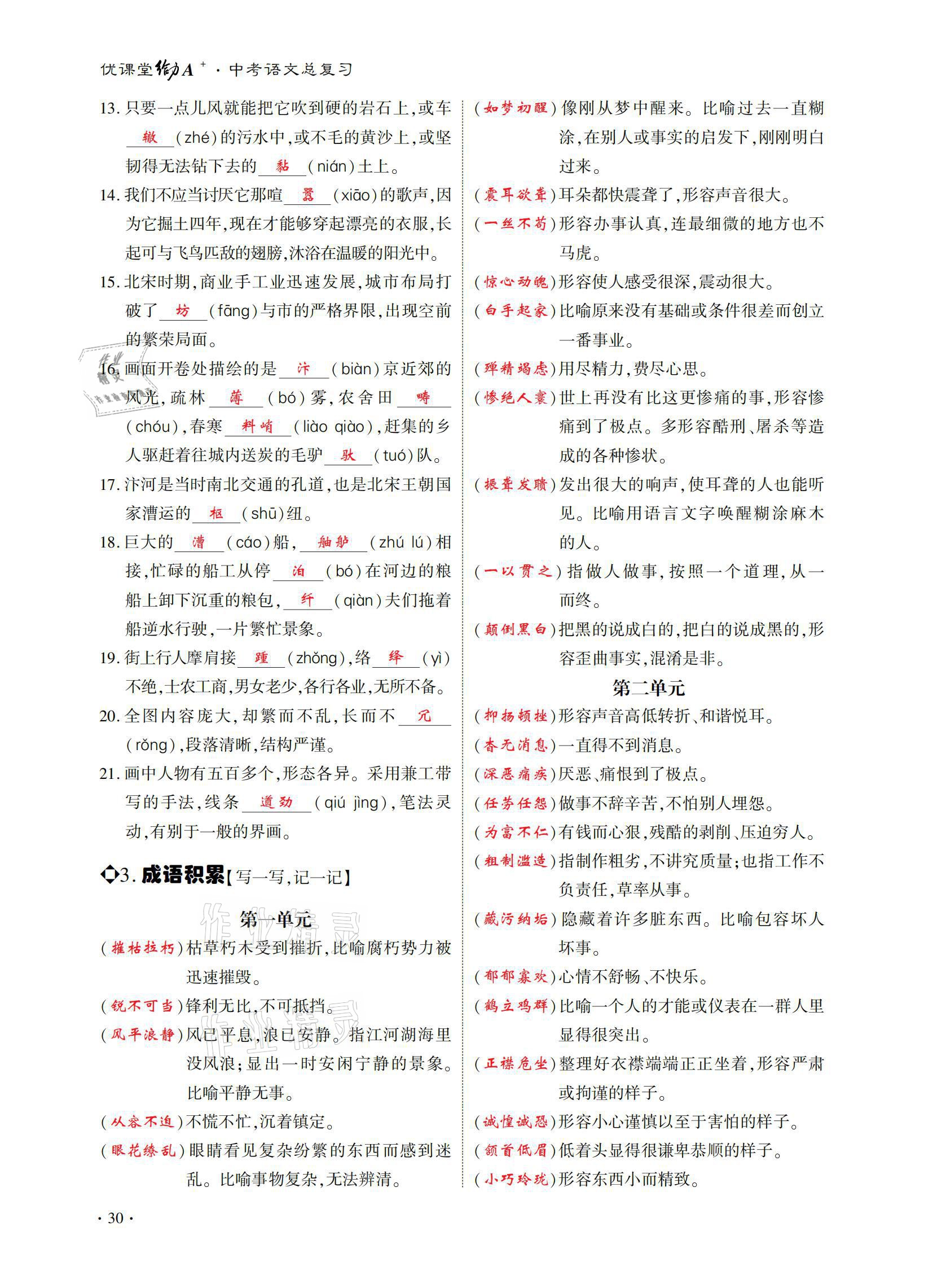 2021年優(yōu)課堂給力A加中考語文總復(fù)習(xí) 參考答案第30頁