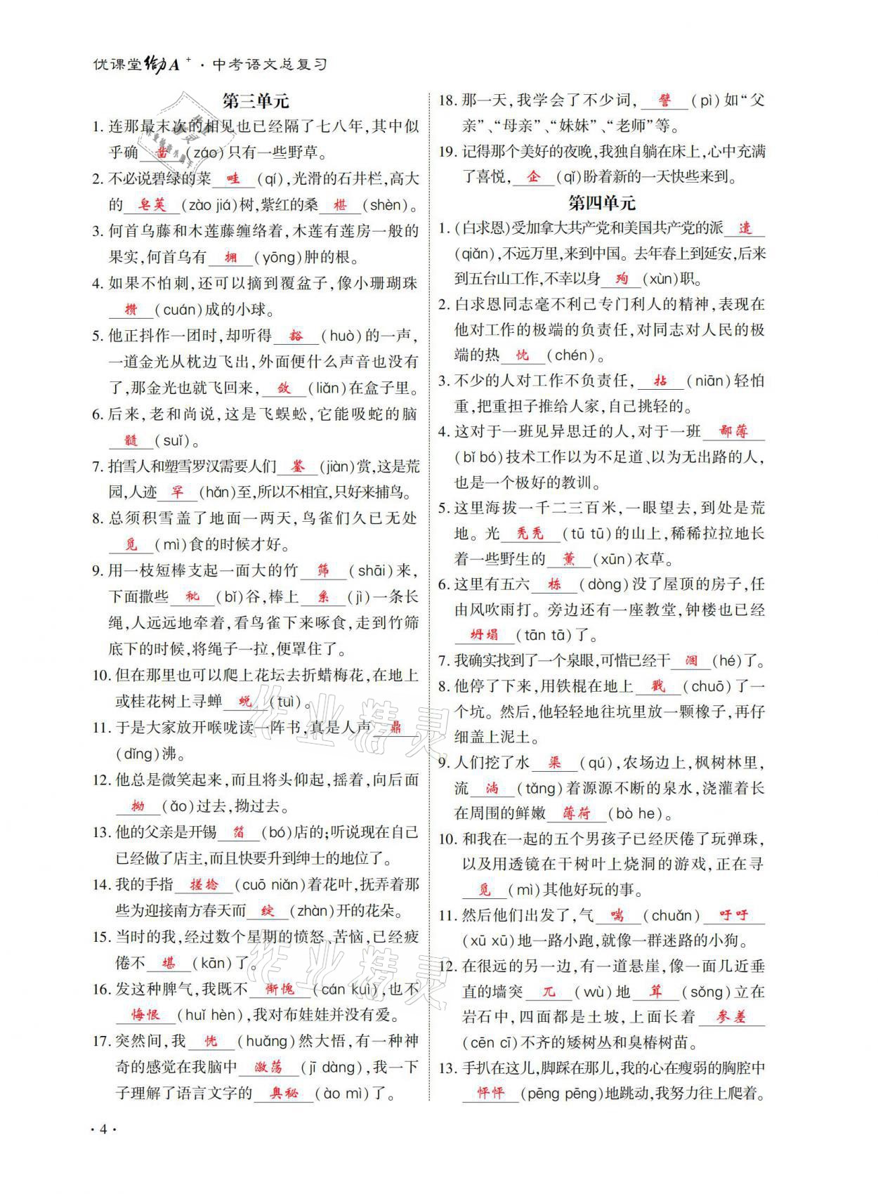 2021年優(yōu)課堂給力A加中考語文總復(fù)習(xí) 參考答案第4頁