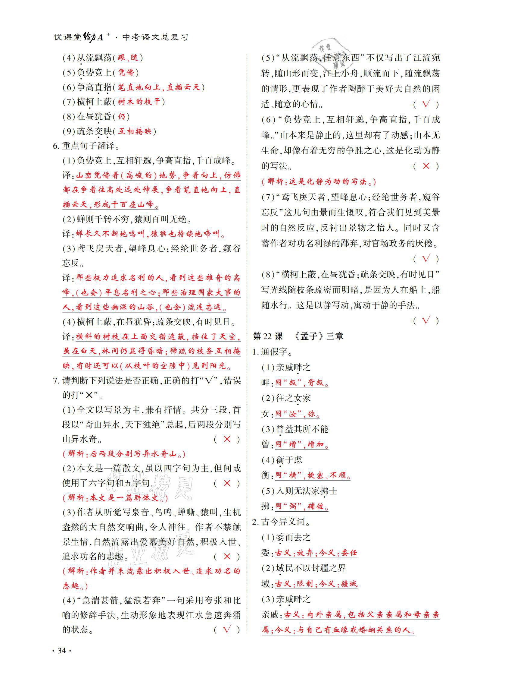 2021年優(yōu)課堂給力A加中考語(yǔ)文總復(fù)習(xí) 參考答案第34頁(yè)