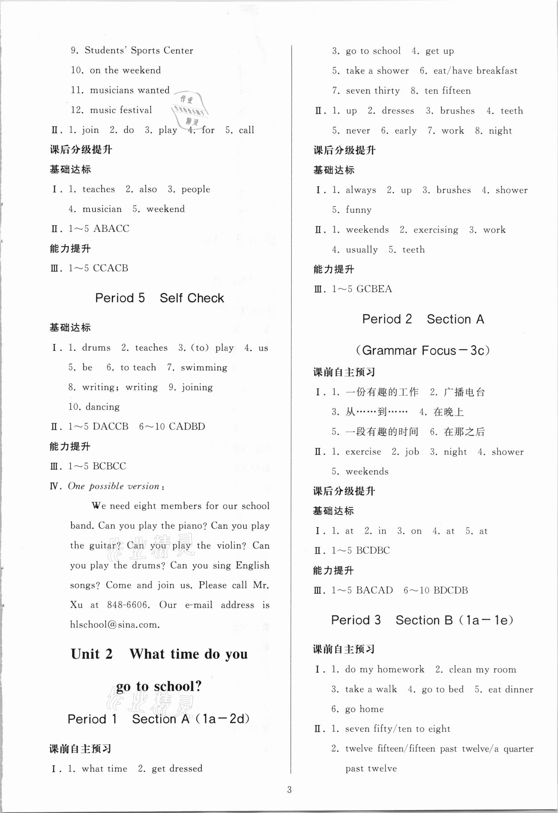 2021年同步练习册七年级英语下册人教版山东专版人民教育出版社 参考答案第2页