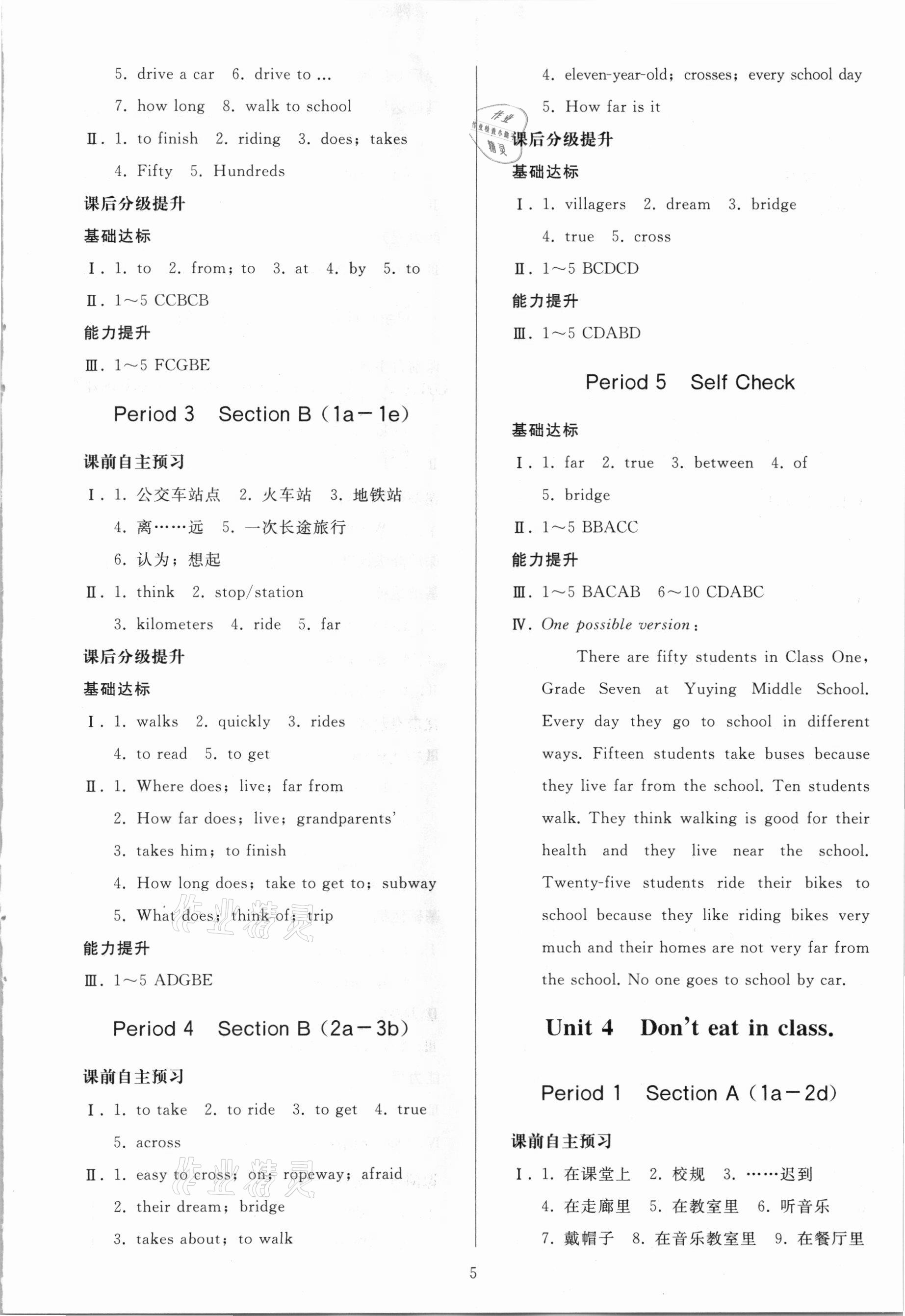 2021年同步練習(xí)冊(cè)七年級(jí)英語下冊(cè)人教版山東專版人民教育出版社 參考答案第4頁