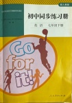 2021年同步練習(xí)冊(cè)七年級(jí)英語下冊(cè)人教版山東專版人民教育出版社