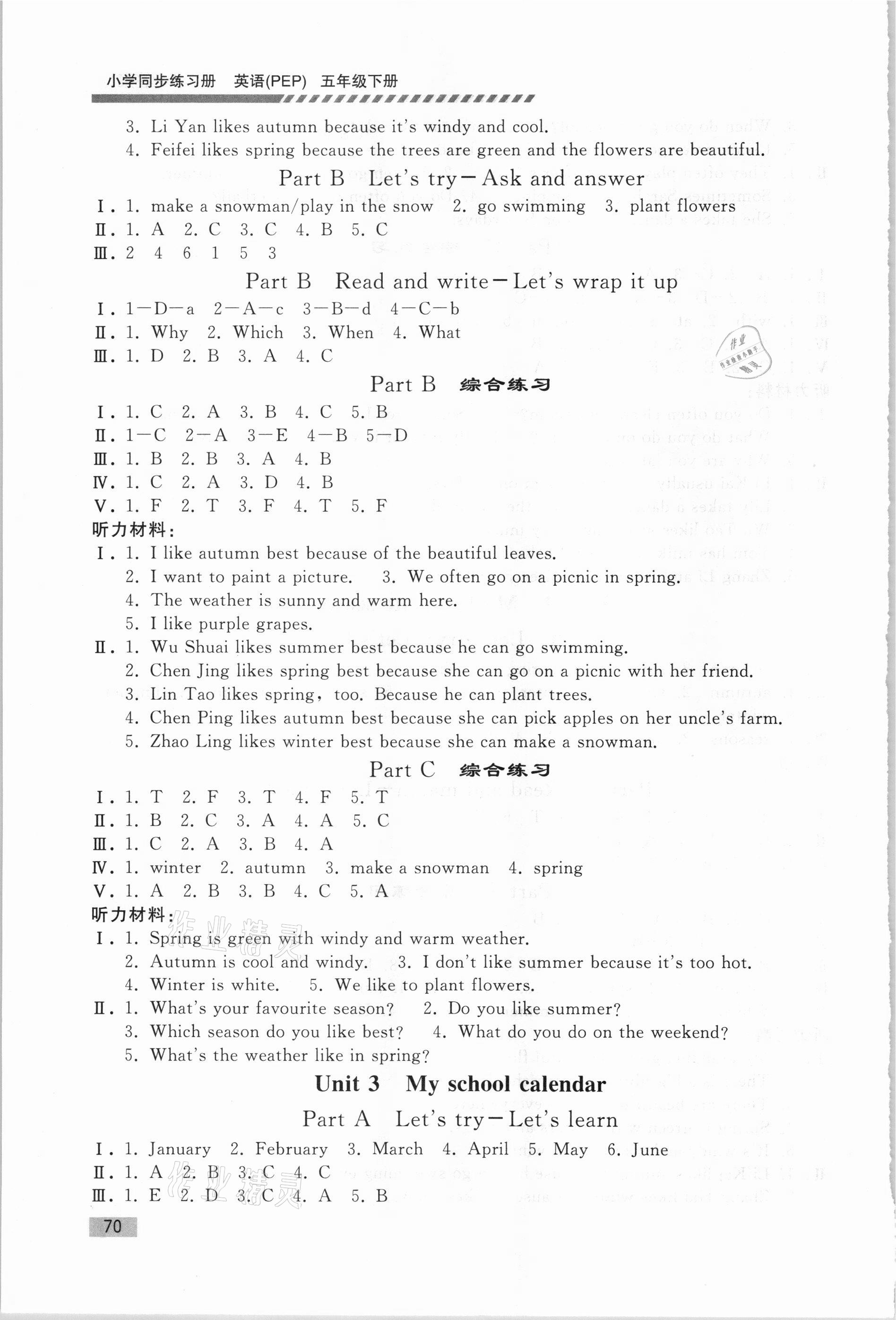 2021年同步練習(xí)冊五年級英語下冊人教PEP版山東專版人民教育出版社 參考答案第3頁