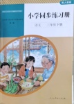 2021年同步練習冊三年級語文下冊人教版人民教育出版社