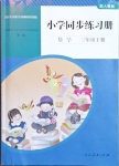 2021年同步練習冊三年級數(shù)學下冊人教版山東專版人民教育出版社