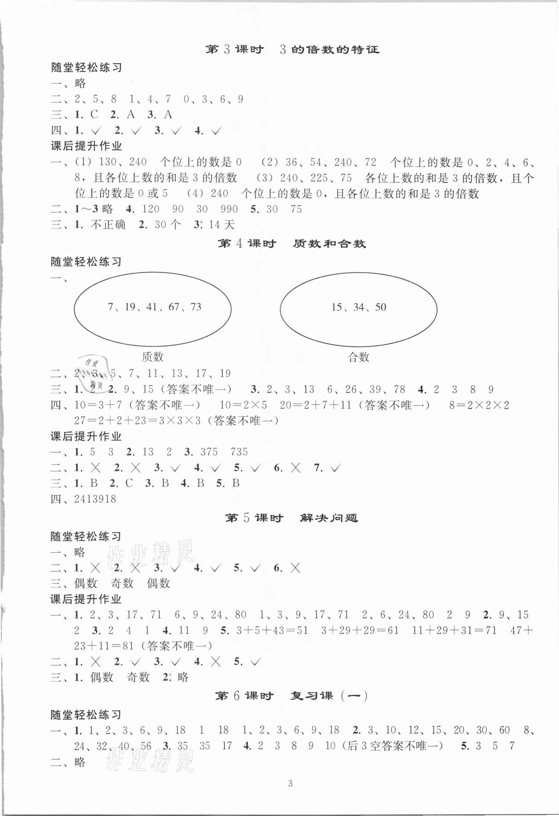 2021年同步练习册五年级数学下册人教版山东专版人民教育出版社 参考答案第2页