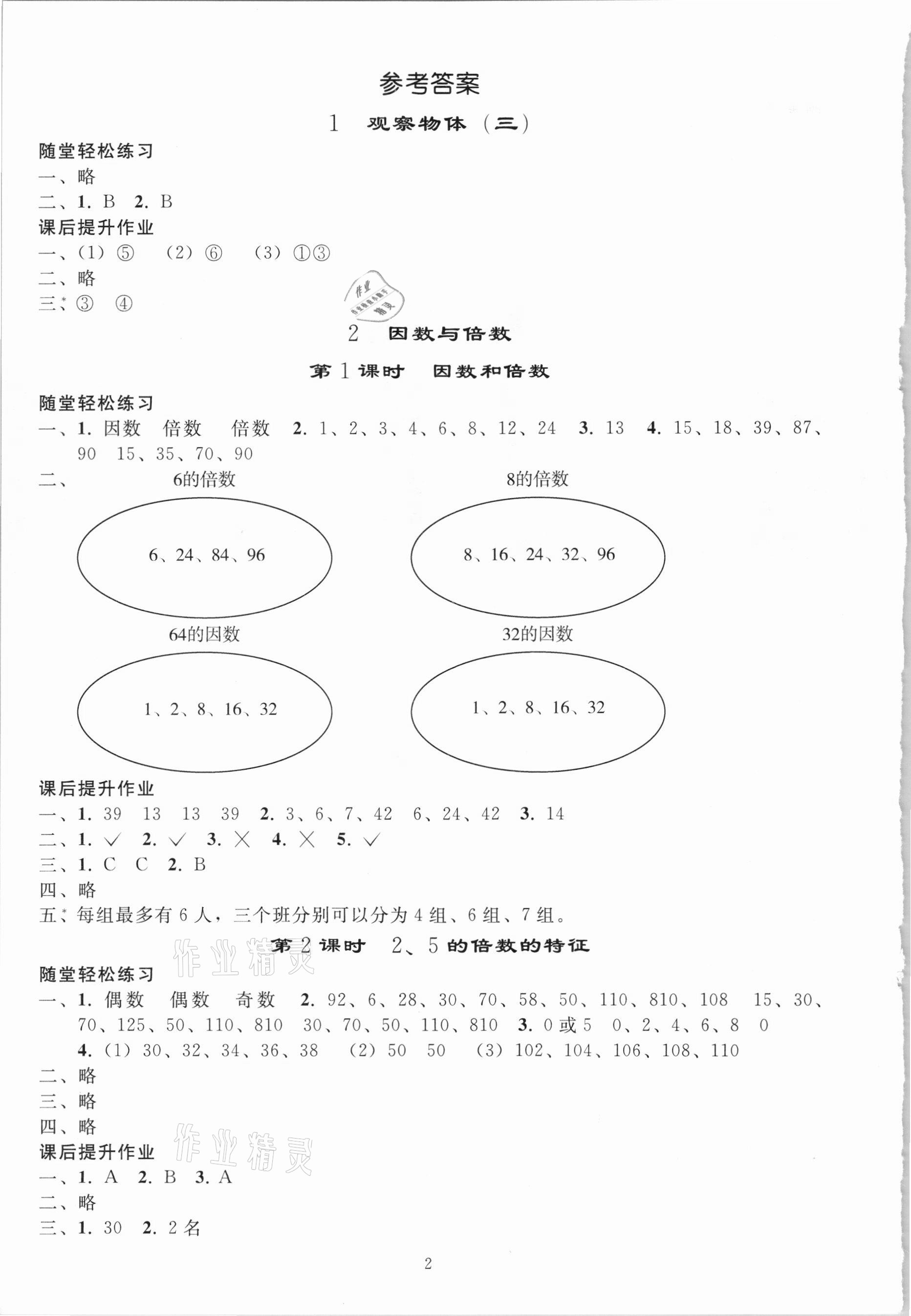 2021年同步练习册五年级数学下册人教版山东专版人民教育出版社 参考答案第1页