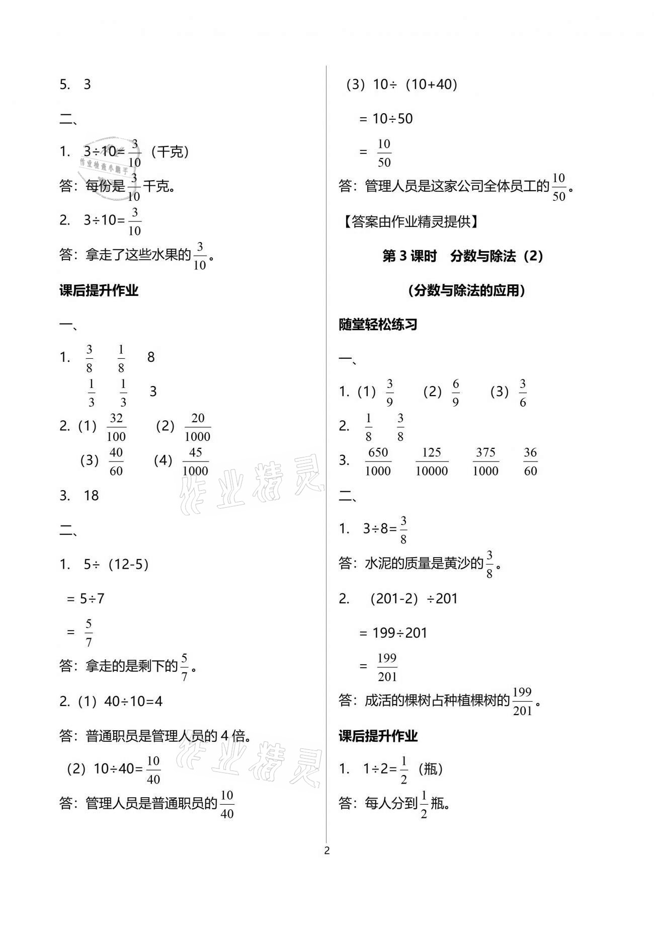 2021年同步练习册五年级数学下册人教版山东专版人民教育出版社 参考答案第7页