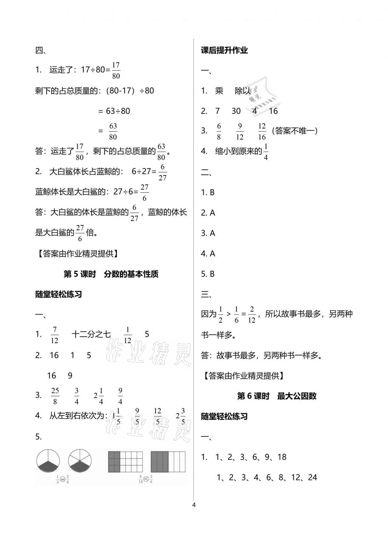 2021年同步练习册五年级数学下册人教版山东专版人民教育出版社 参考答案第11页