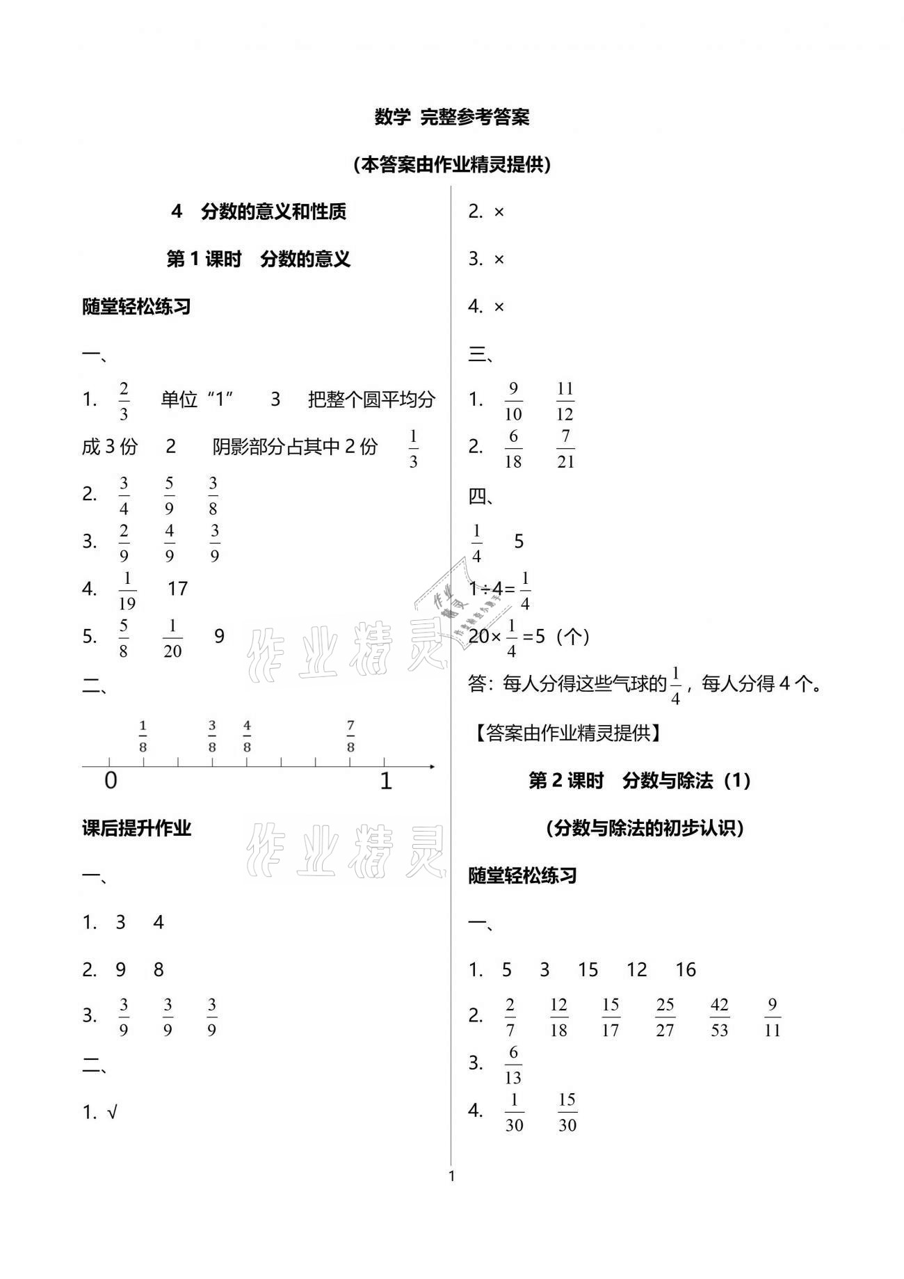 2021年同步练习册五年级数学下册人教版山东专版人民教育出版社 参考答案第5页