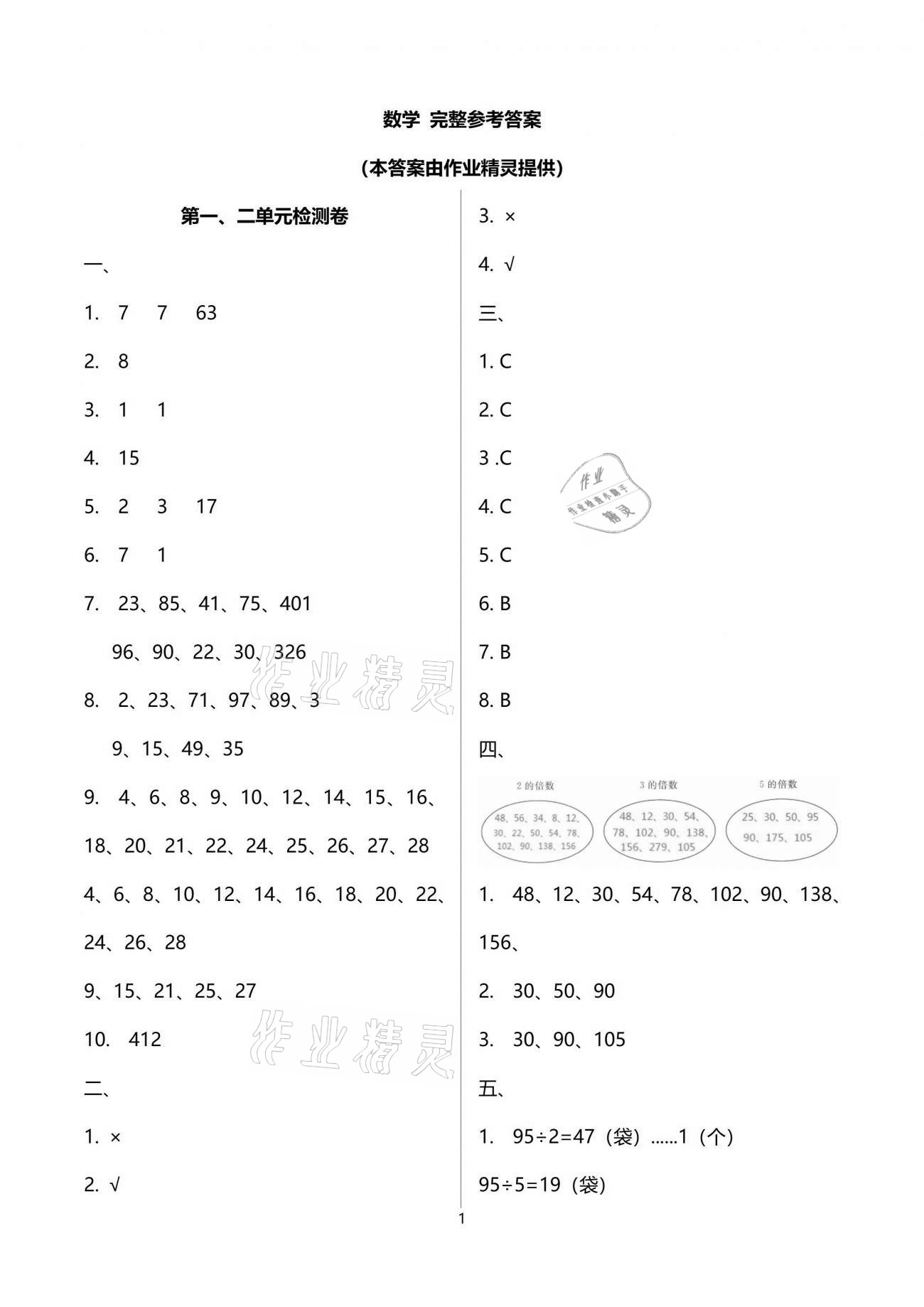 2021年同步练习册五年级数学下册人教版山东专版人民教育出版社 参考答案第6页