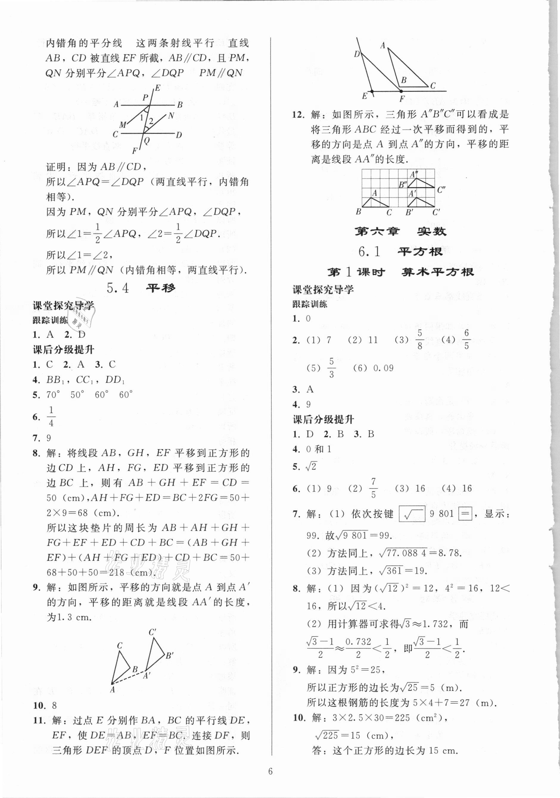 2021年同步練習(xí)冊七年級數(shù)學(xué)下冊人教版山東專版人民教育出版社 參考答案第5頁