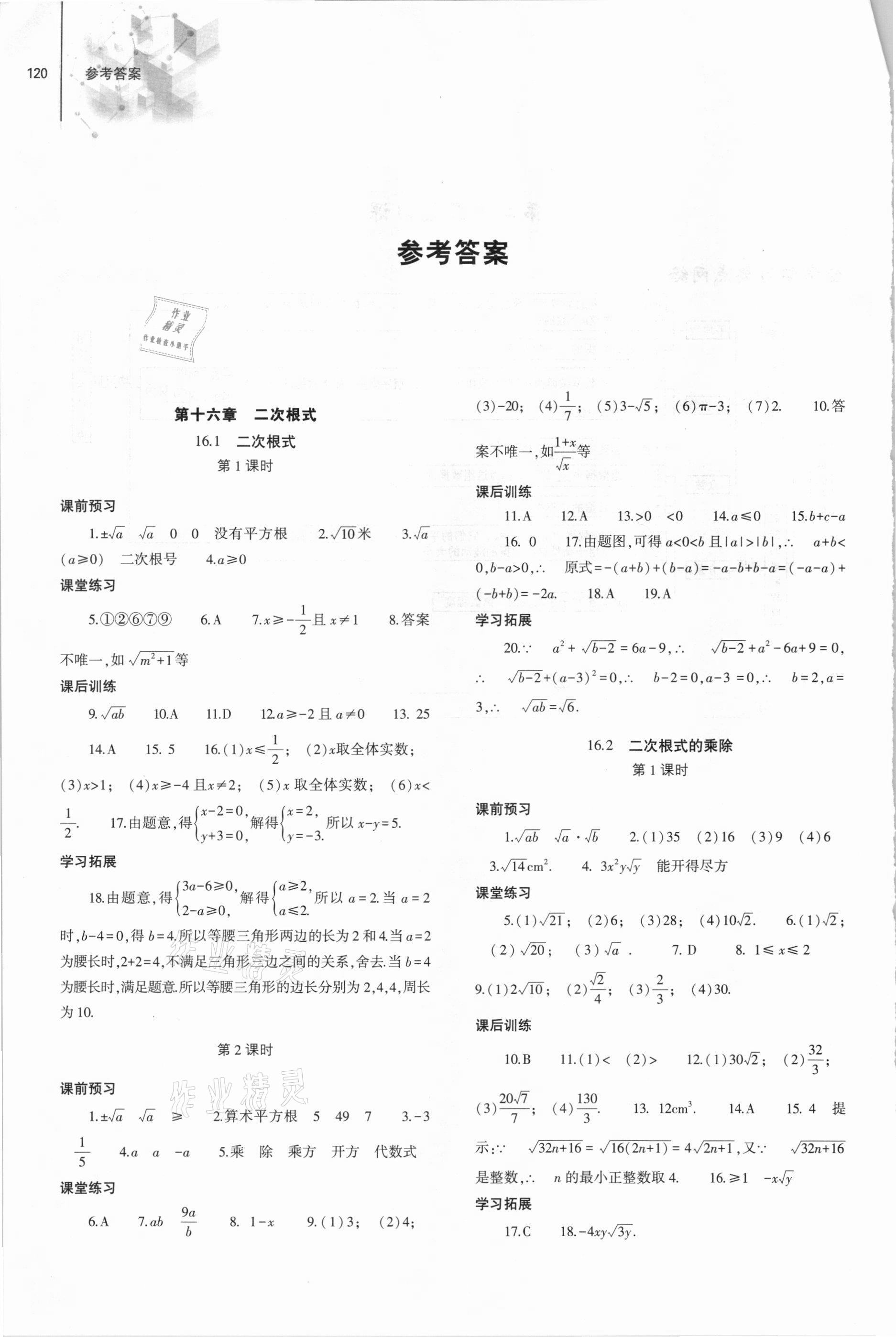 2021年同步練習(xí)冊(cè)八年級(jí)數(shù)學(xué)下冊(cè)人教版大象出版社 參考答案第1頁(yè)