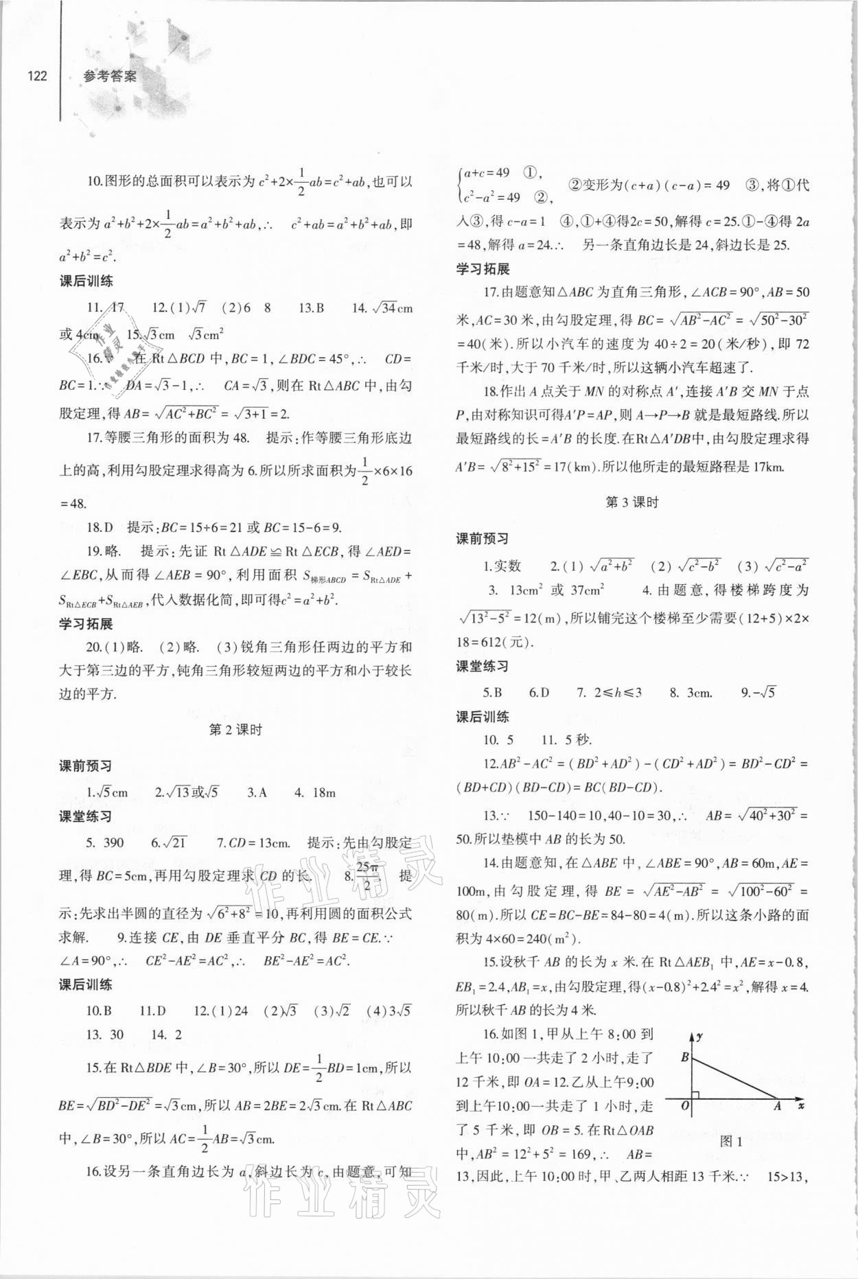 2021年同步練習(xí)冊(cè)八年級(jí)數(shù)學(xué)下冊(cè)人教版大象出版社 參考答案第3頁(yè)