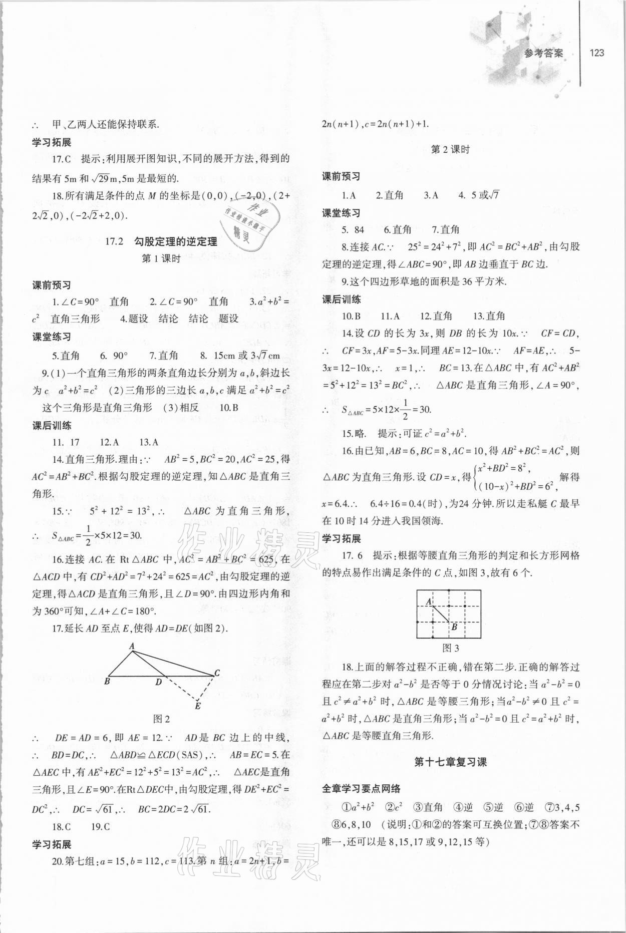 2021年同步練習(xí)冊(cè)八年級(jí)數(shù)學(xué)下冊(cè)人教版大象出版社 參考答案第4頁