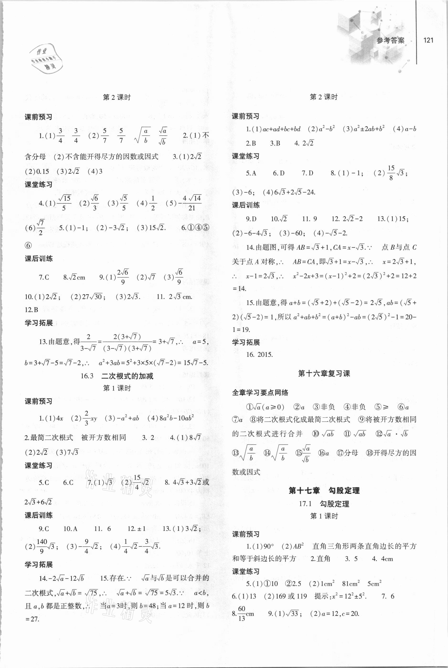 2021年同步練習(xí)冊(cè)八年級(jí)數(shù)學(xué)下冊(cè)人教版大象出版社 參考答案第2頁