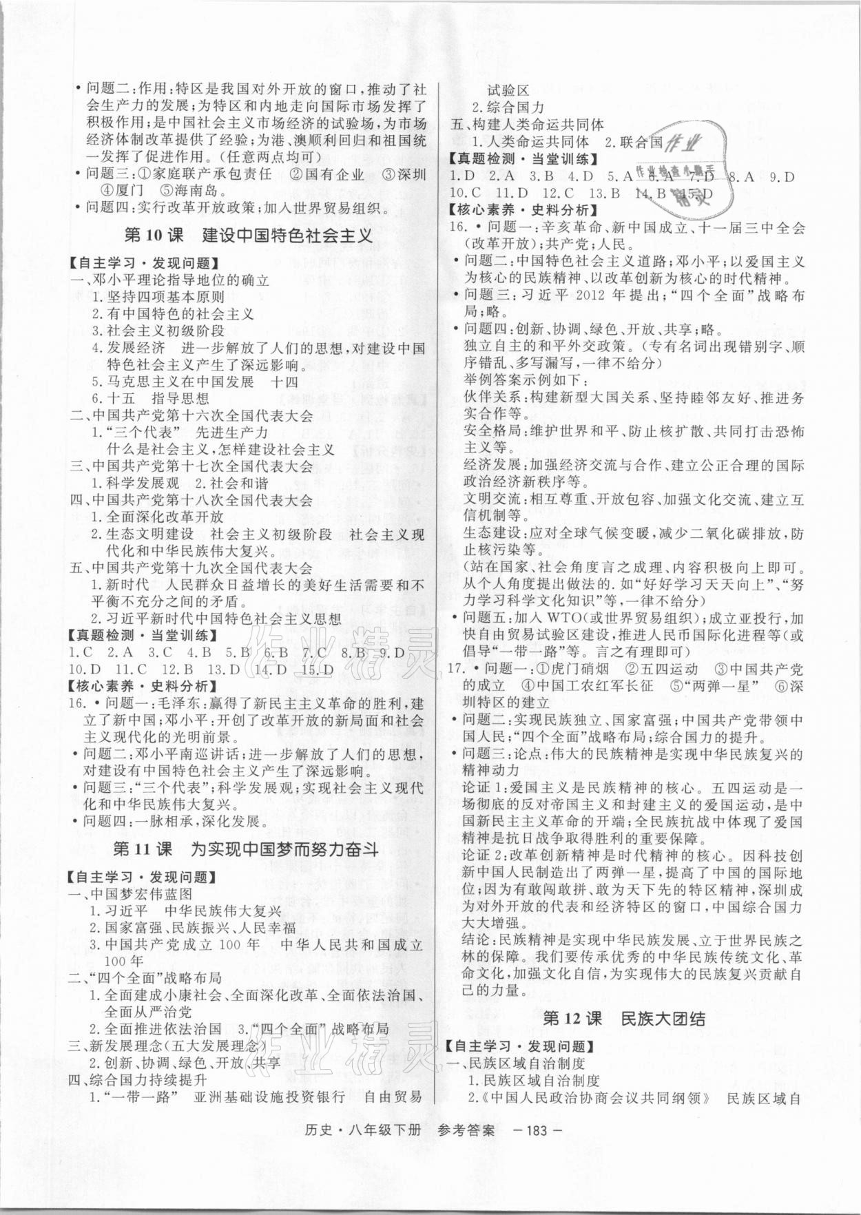 2021年與名師同行八年級歷史下冊人教版深圳專版 第3頁