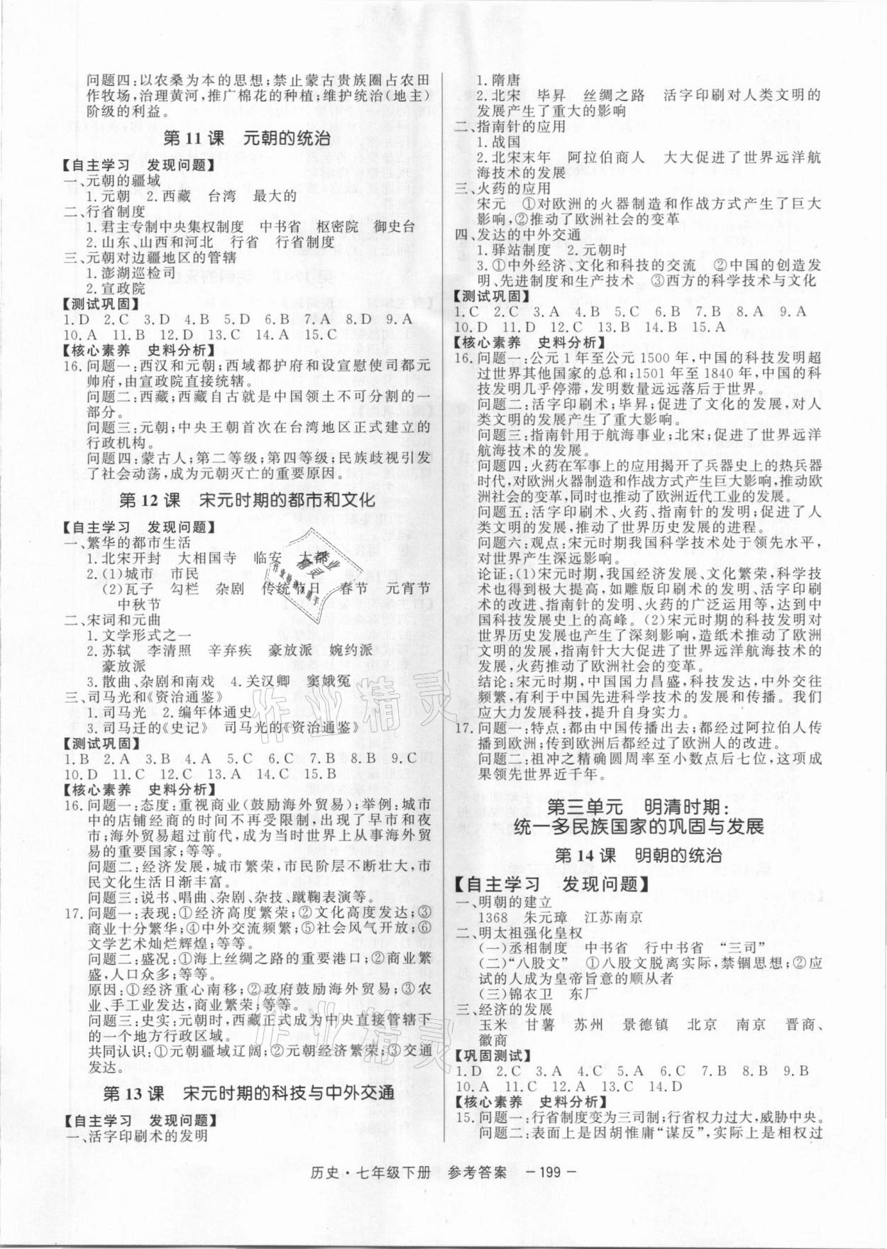 2021年與名師同行七年級(jí)歷史下冊(cè)人教版深圳專版 第3頁