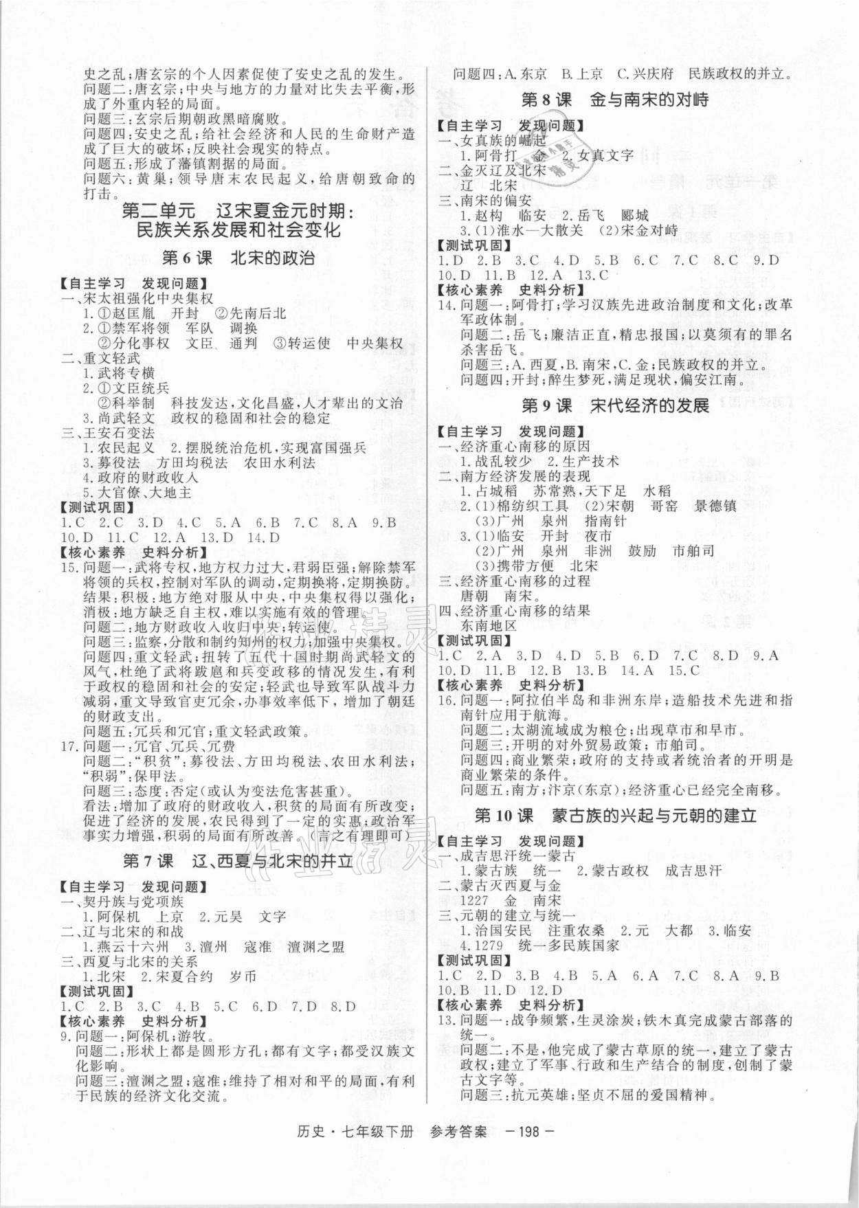 2021年與名師同行七年級(jí)歷史下冊(cè)人教版深圳專版 第2頁(yè)