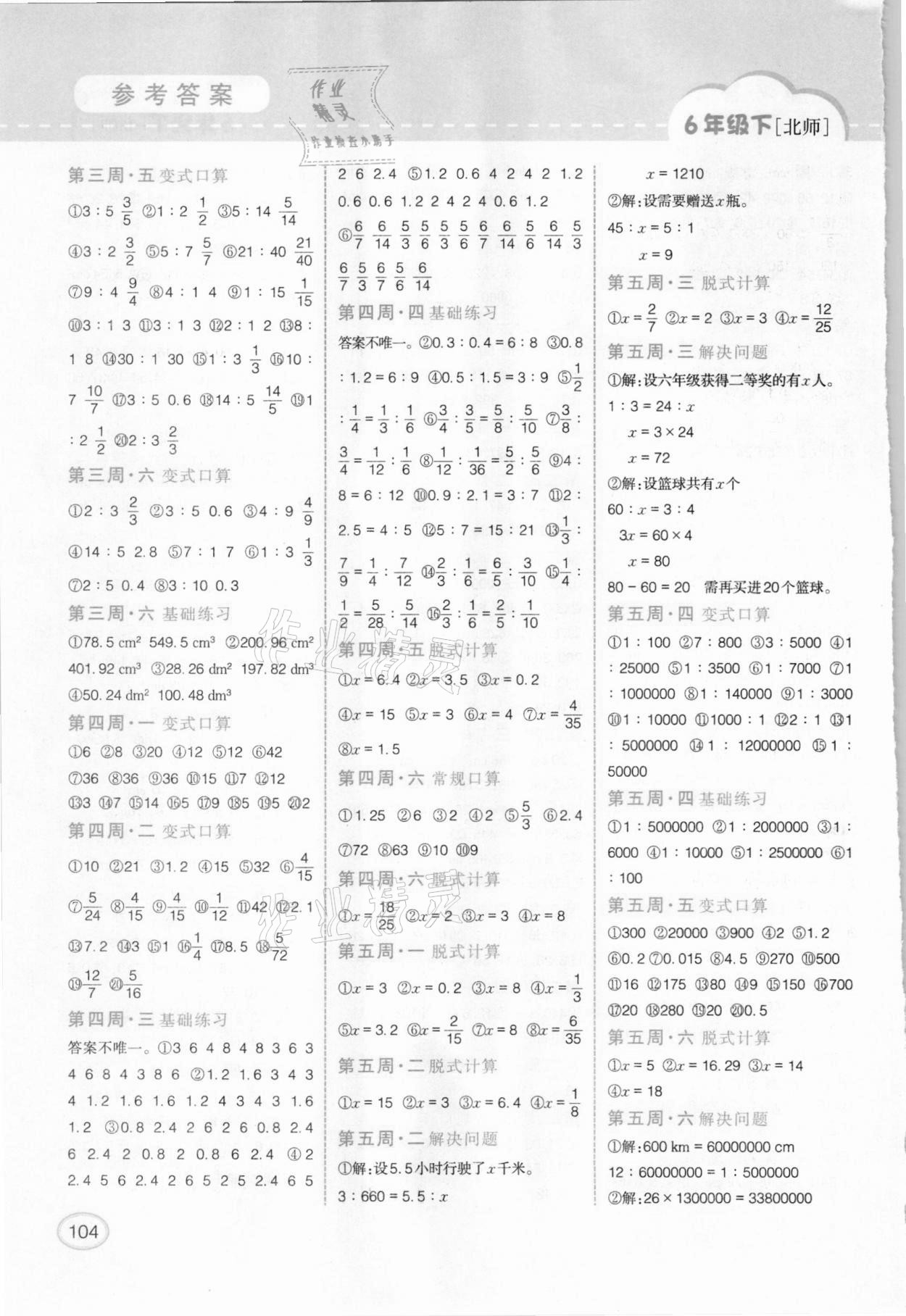 2021年同步口算題卡六年級(jí)下冊(cè)北師大版 第2頁(yè)