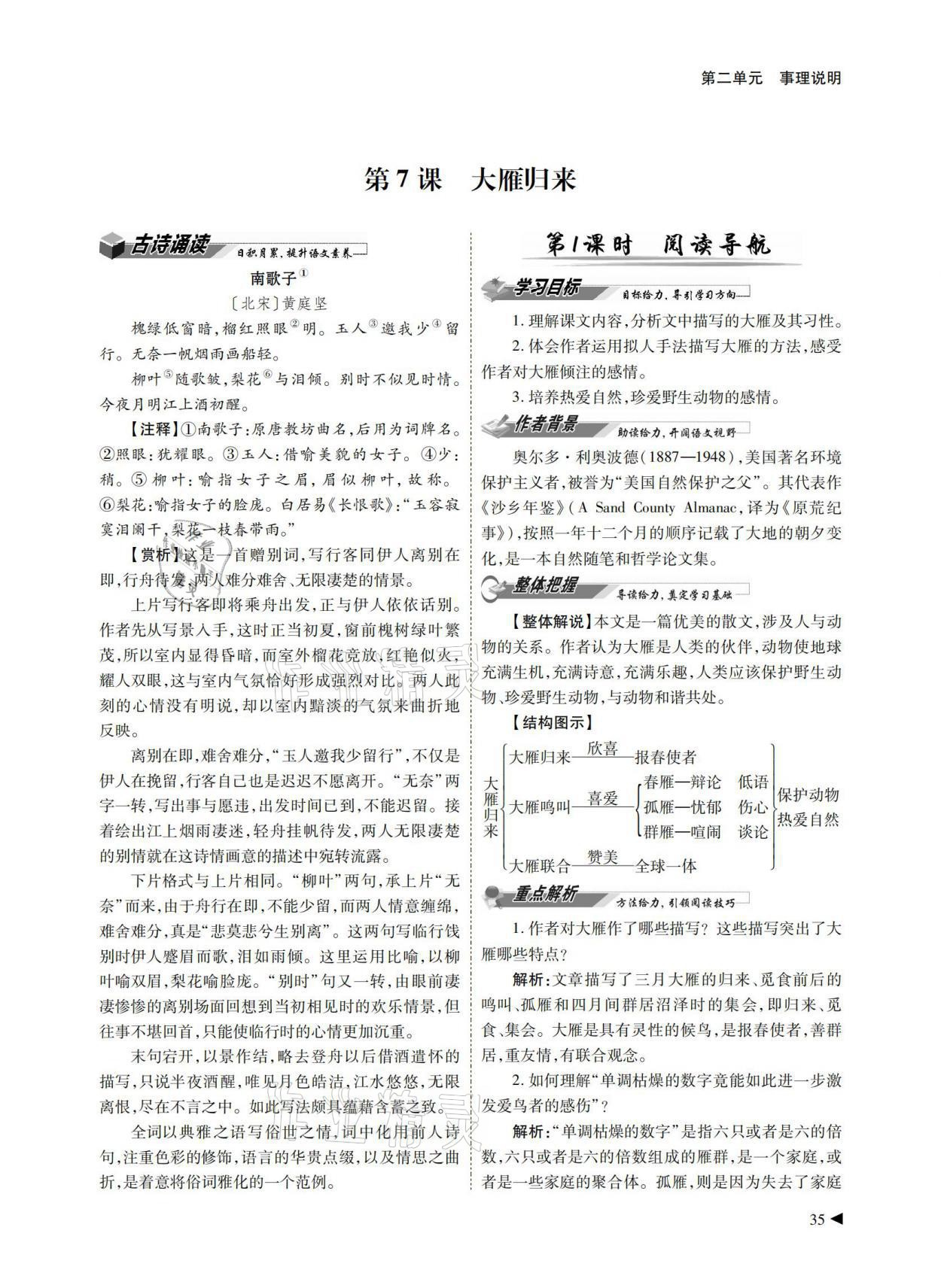 2021年優(yōu)課堂給力A加八年級(jí)語(yǔ)文下冊(cè)人教版 參考答案第34頁(yè)