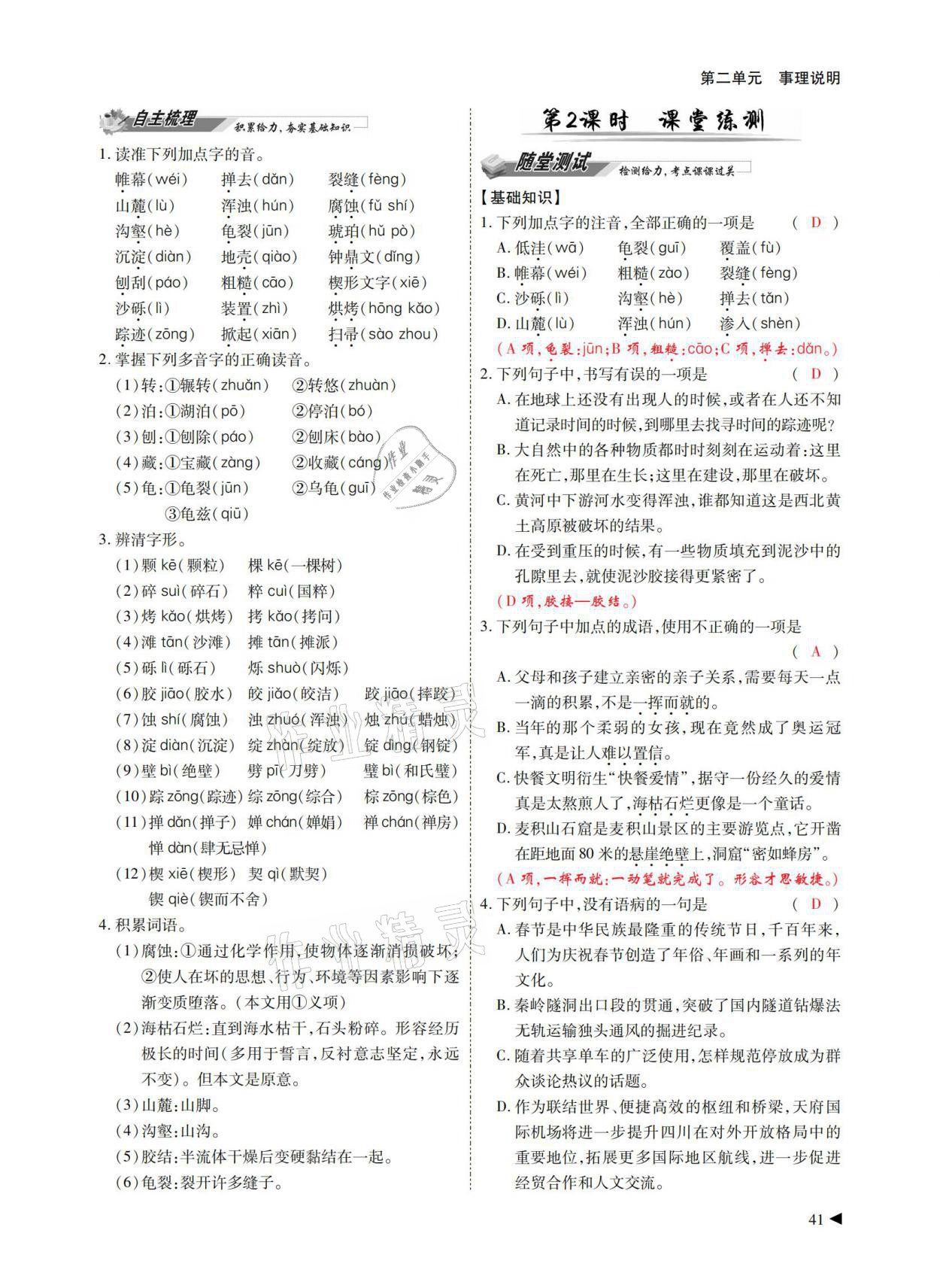 2021年優(yōu)課堂給力A加八年級語文下冊人教版 參考答案第40頁