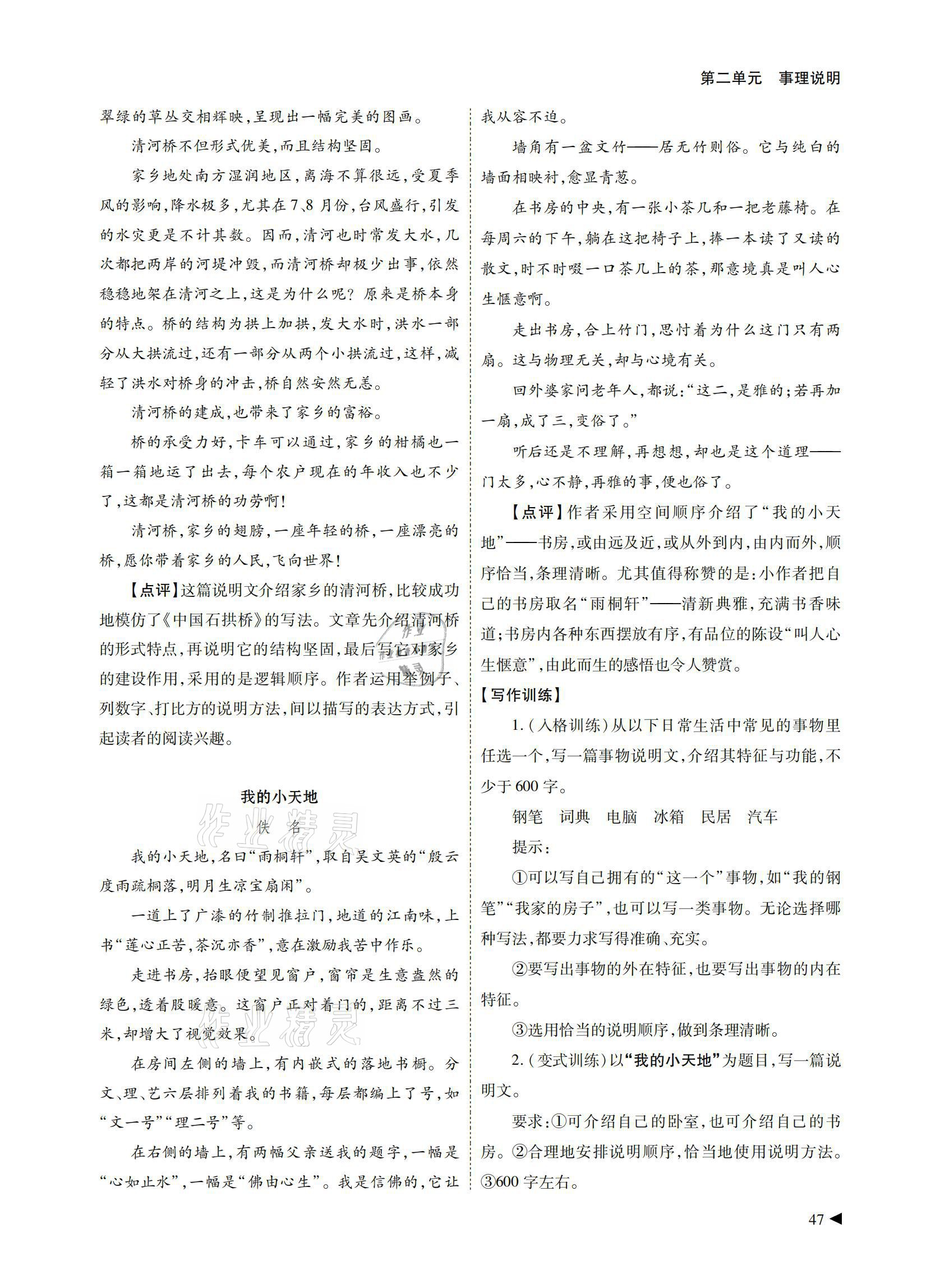 2021年優(yōu)課堂給力A加八年級(jí)語(yǔ)文下冊(cè)人教版 參考答案第46頁(yè)