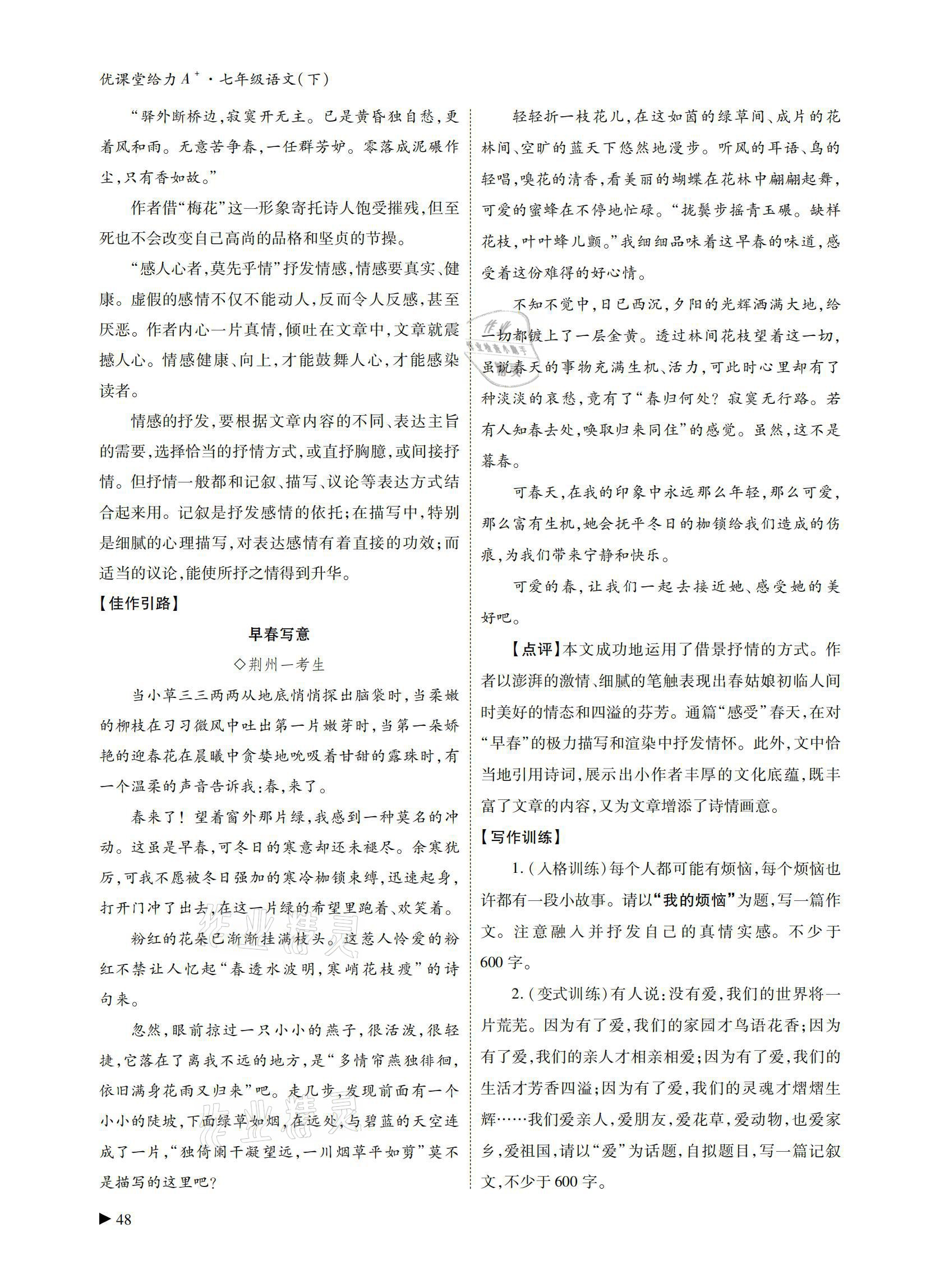 2021年優(yōu)課堂給力A加七年級(jí)語(yǔ)文下冊(cè)人教版 第47頁(yè)