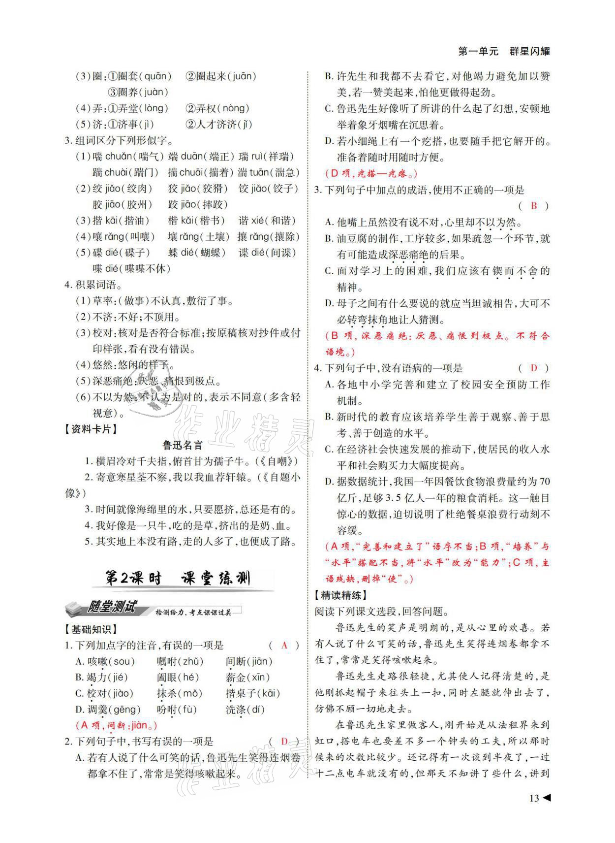 2021年優(yōu)課堂給力A加七年級(jí)語(yǔ)文下冊(cè)人教版 第12頁(yè)