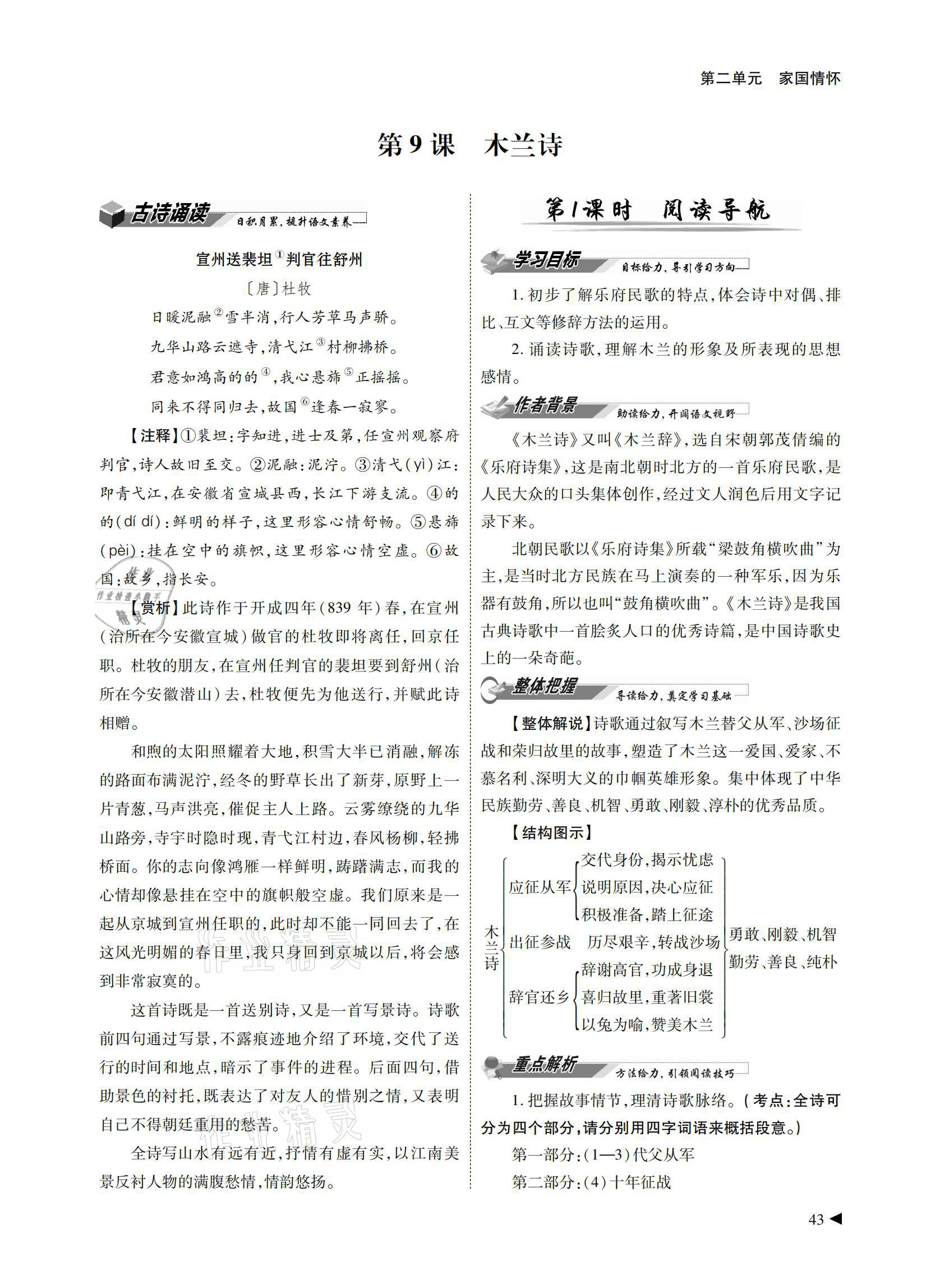 2021年優(yōu)課堂給力A加七年級(jí)語(yǔ)文下冊(cè)人教版 第42頁(yè)