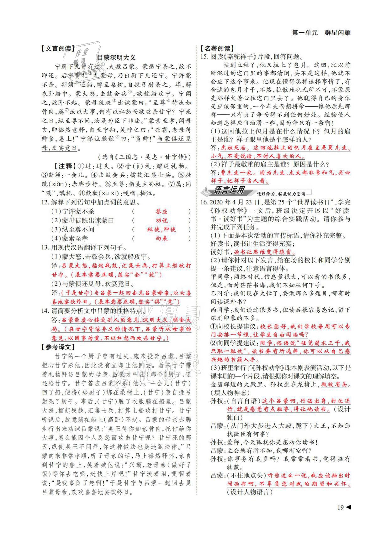 2021年優(yōu)課堂給力A加七年級(jí)語文下冊(cè)人教版 第18頁