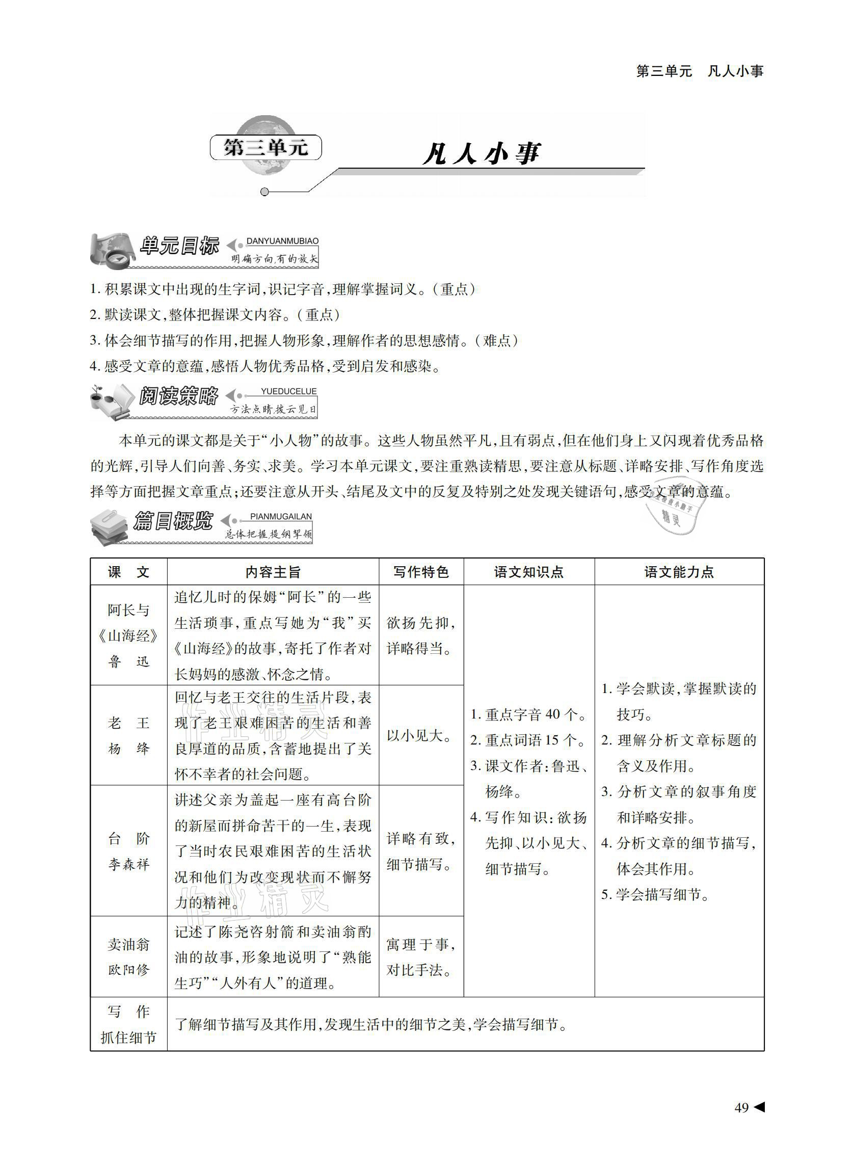 2021年优课堂给力A加七年级语文下册人教版 第48页