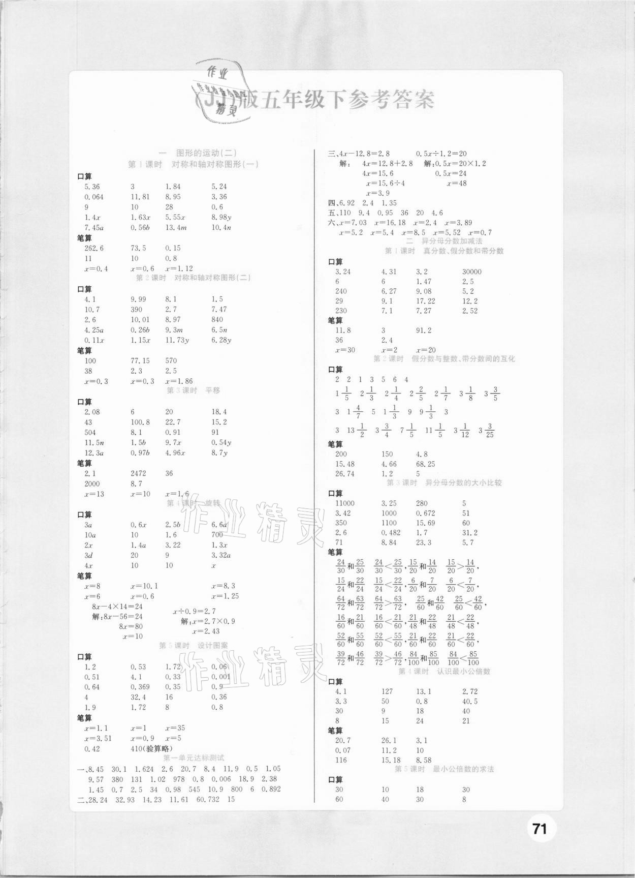 2021年口算小狀元口算計算天天練五年級數(shù)學(xué)下冊冀教版 第1頁