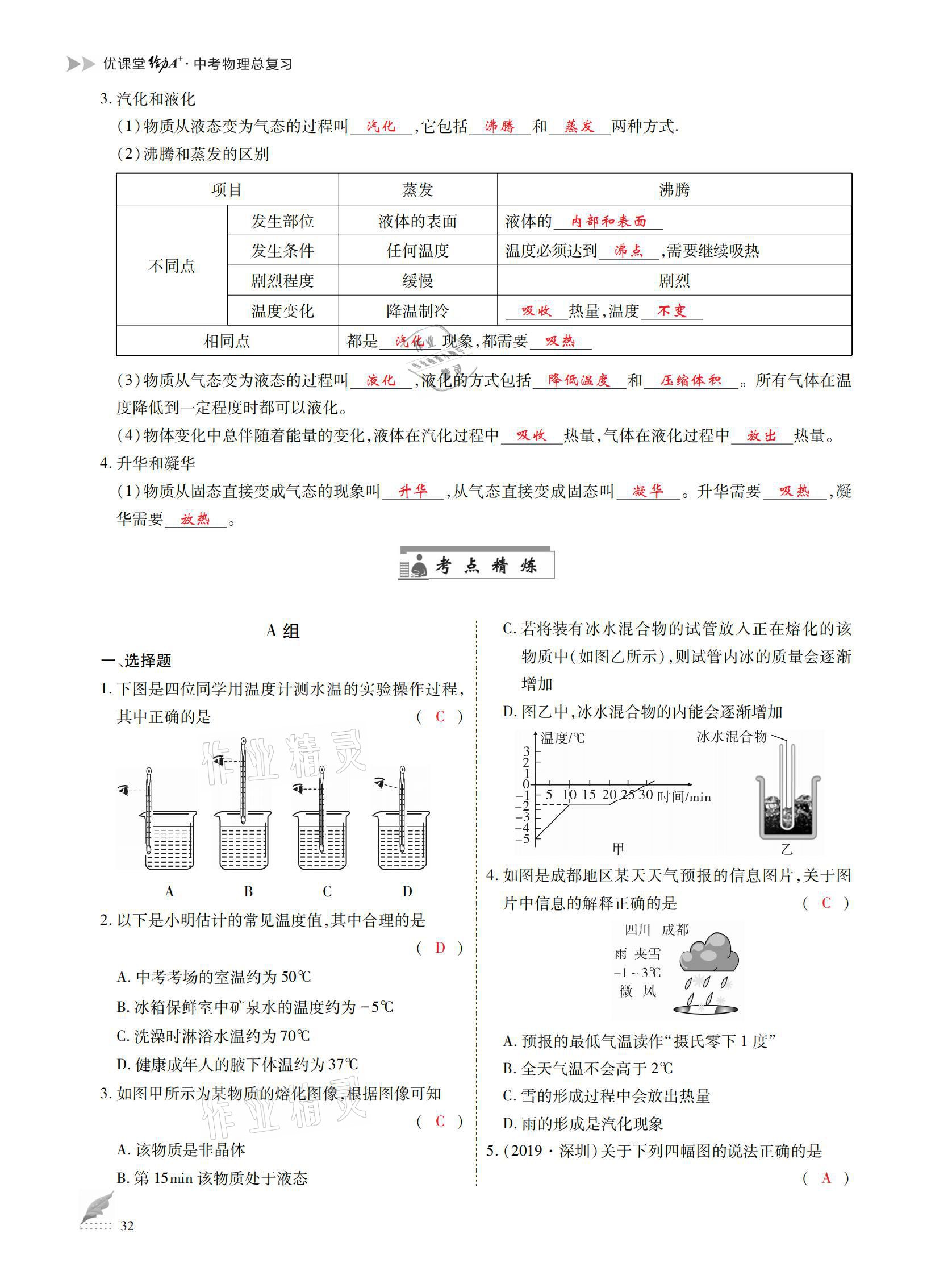 2021年優(yōu)課堂給力A加中考總復(fù)習(xí)物理 參考答案第32頁(yè)