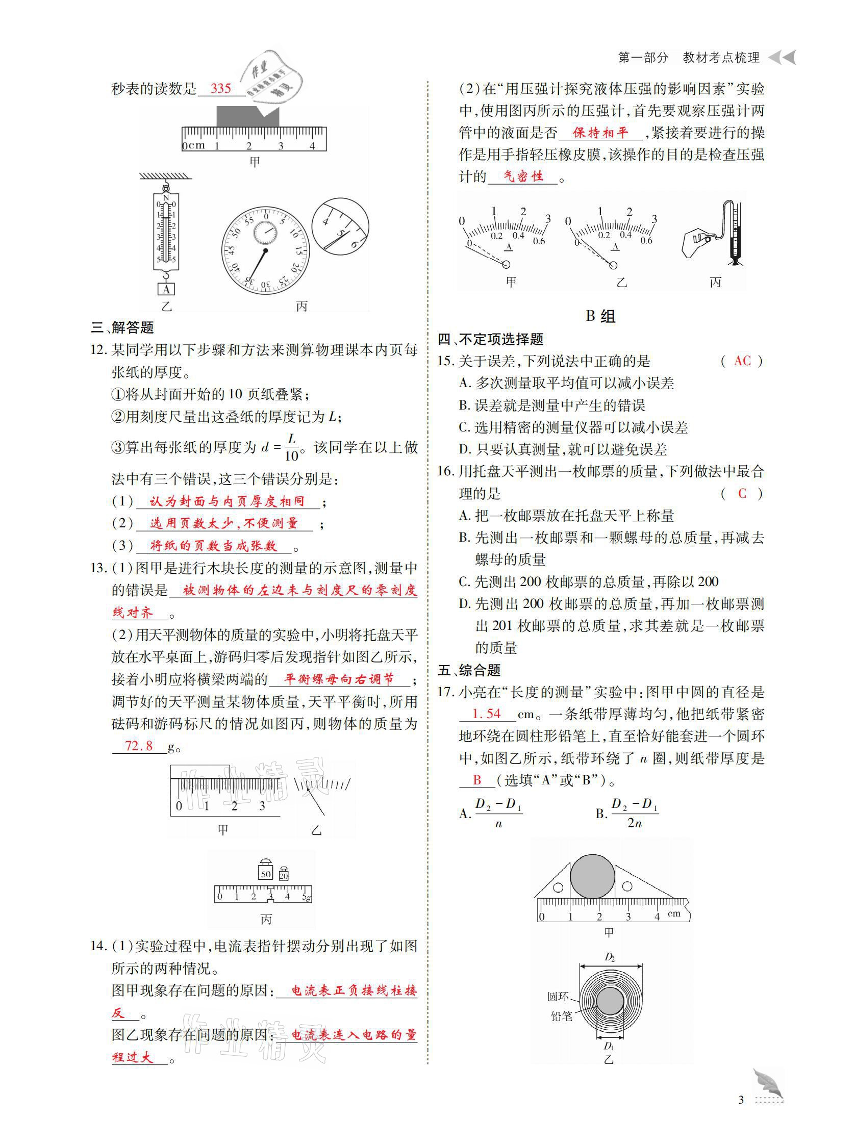 2021年優(yōu)課堂給力A加中考總復習物理 參考答案第3頁