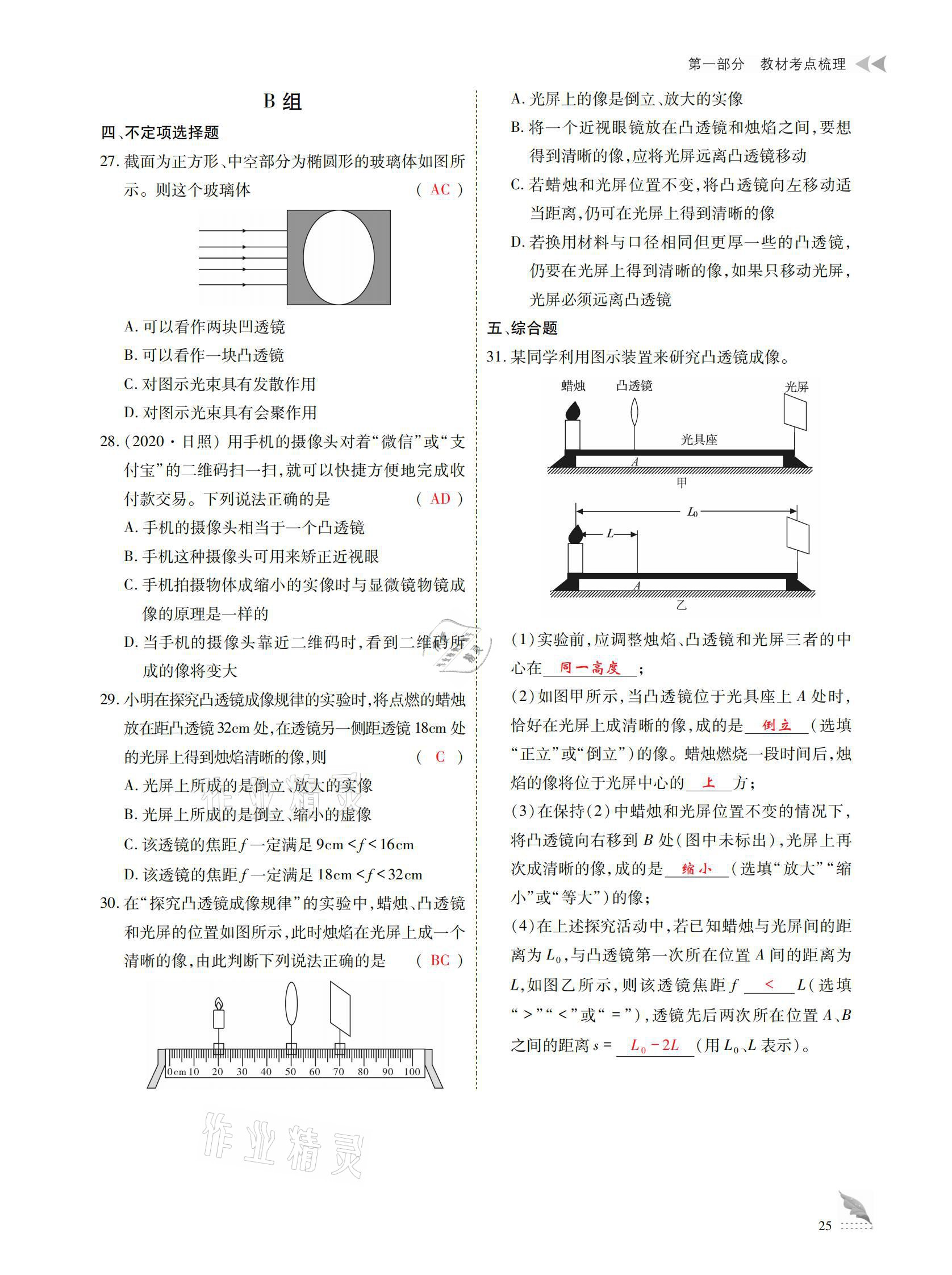 2021年優(yōu)課堂給力A加中考總復(fù)習(xí)物理 參考答案第25頁