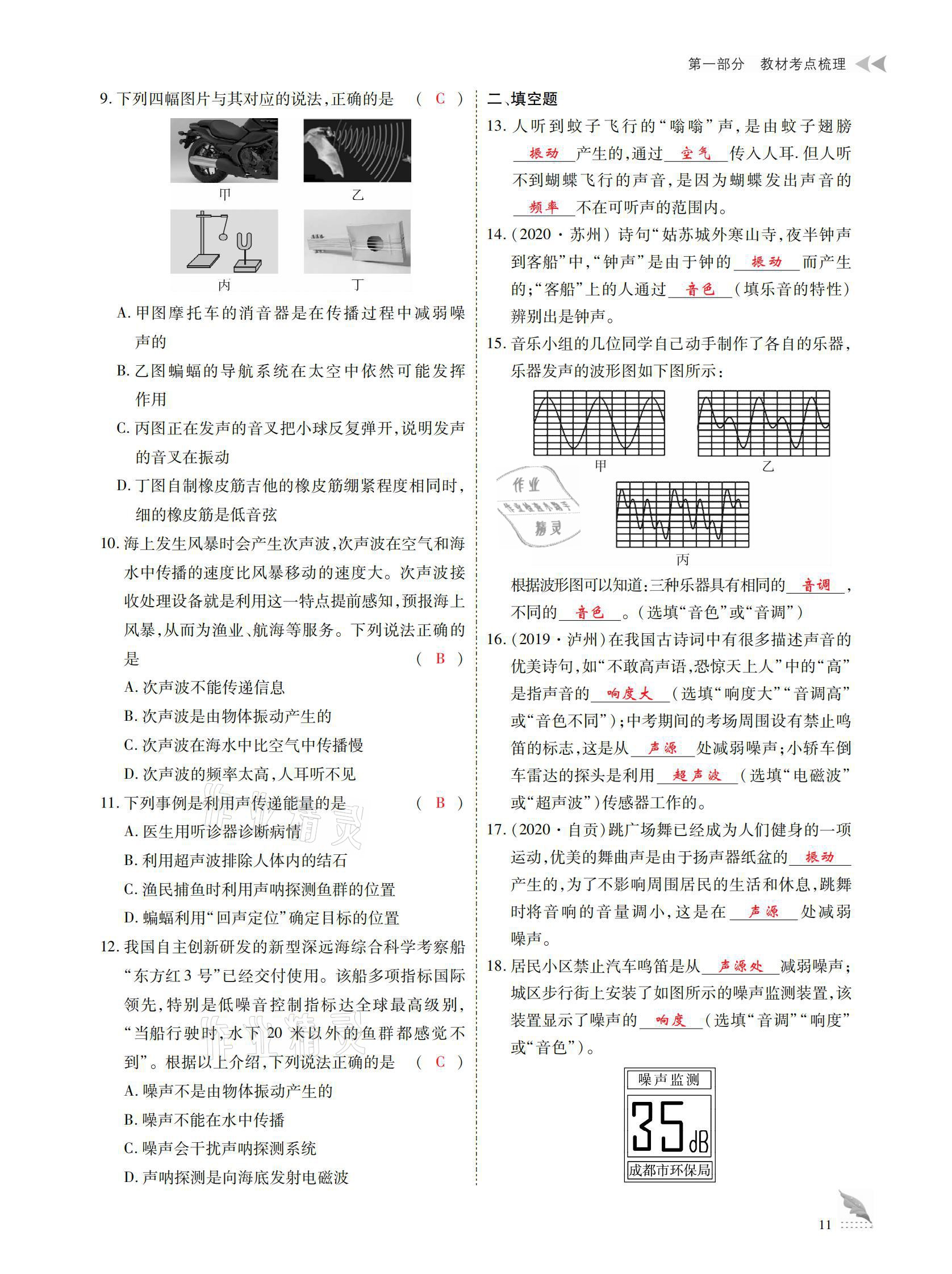 2021年優(yōu)課堂給力A加中考總復(fù)習(xí)物理 參考答案第11頁(yè)