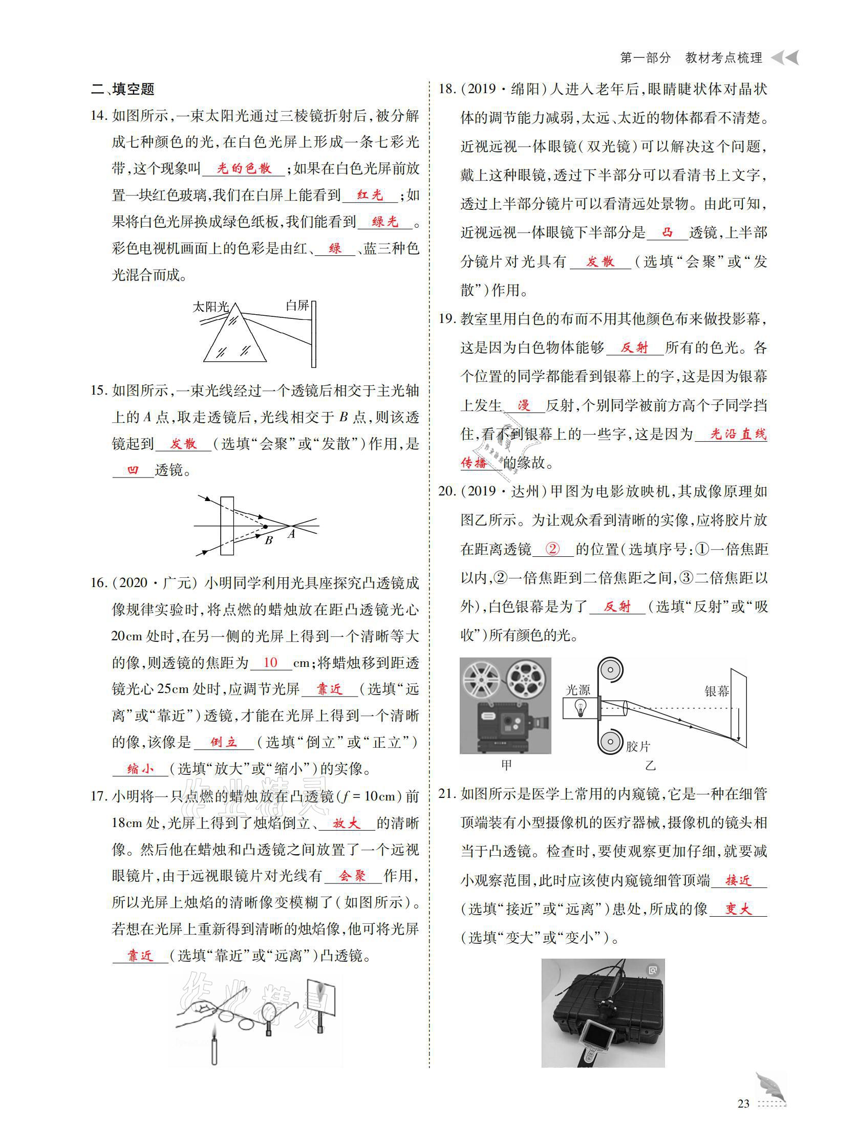 2021年优课堂给力A加中考总复习物理 参考答案第23页