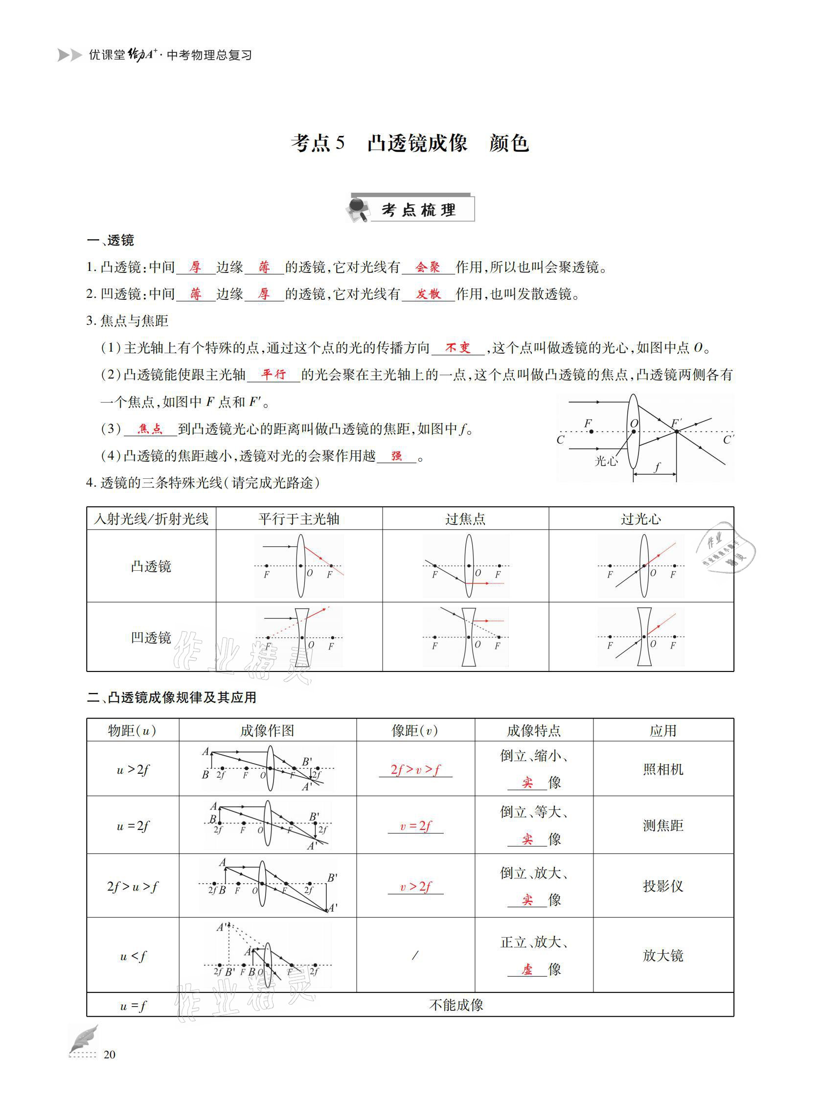 2021年優(yōu)課堂給力A加中考總復(fù)習(xí)物理 參考答案第20頁(yè)