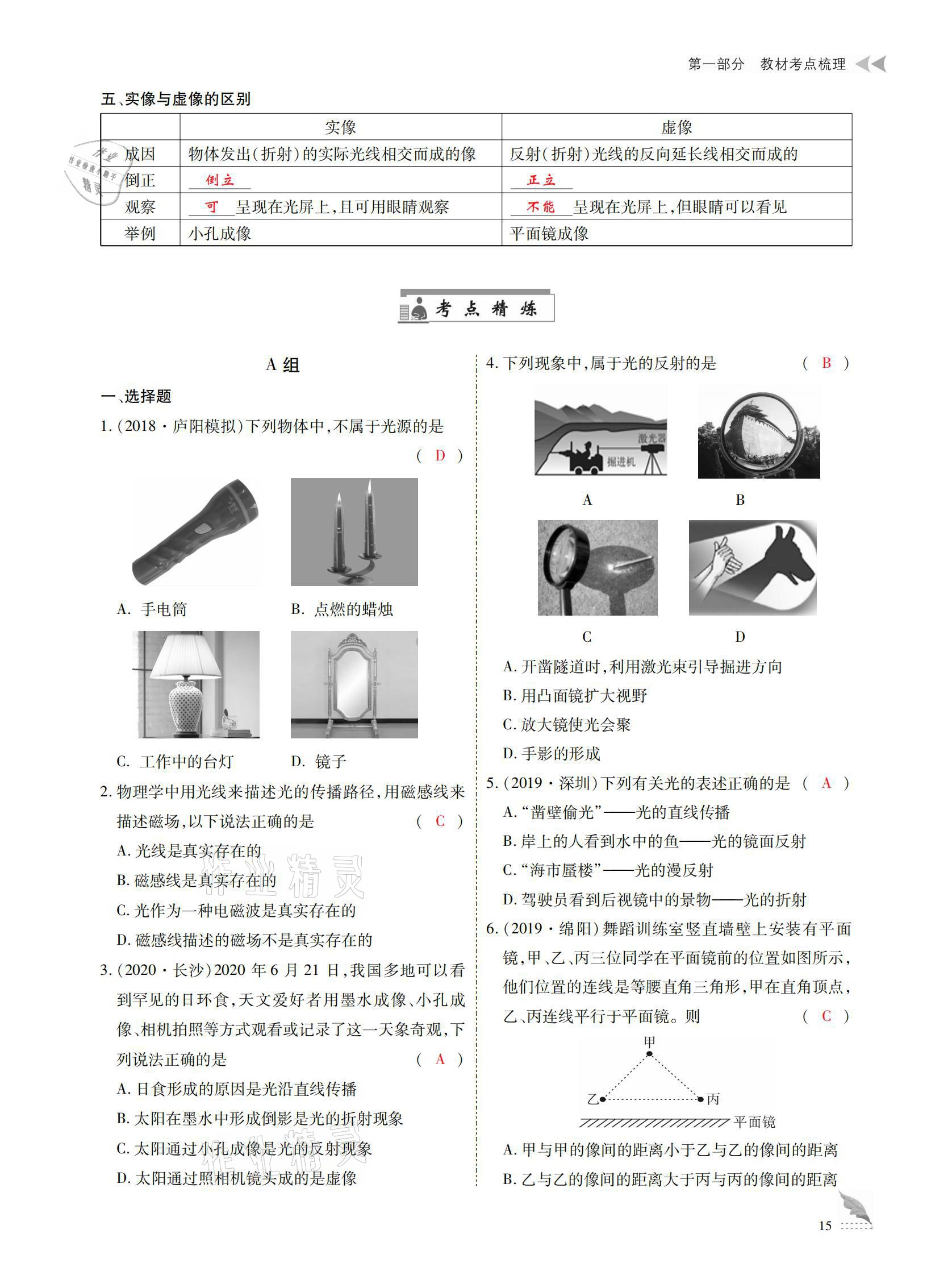 2021年優(yōu)課堂給力A加中考總復(fù)習(xí)物理 參考答案第15頁