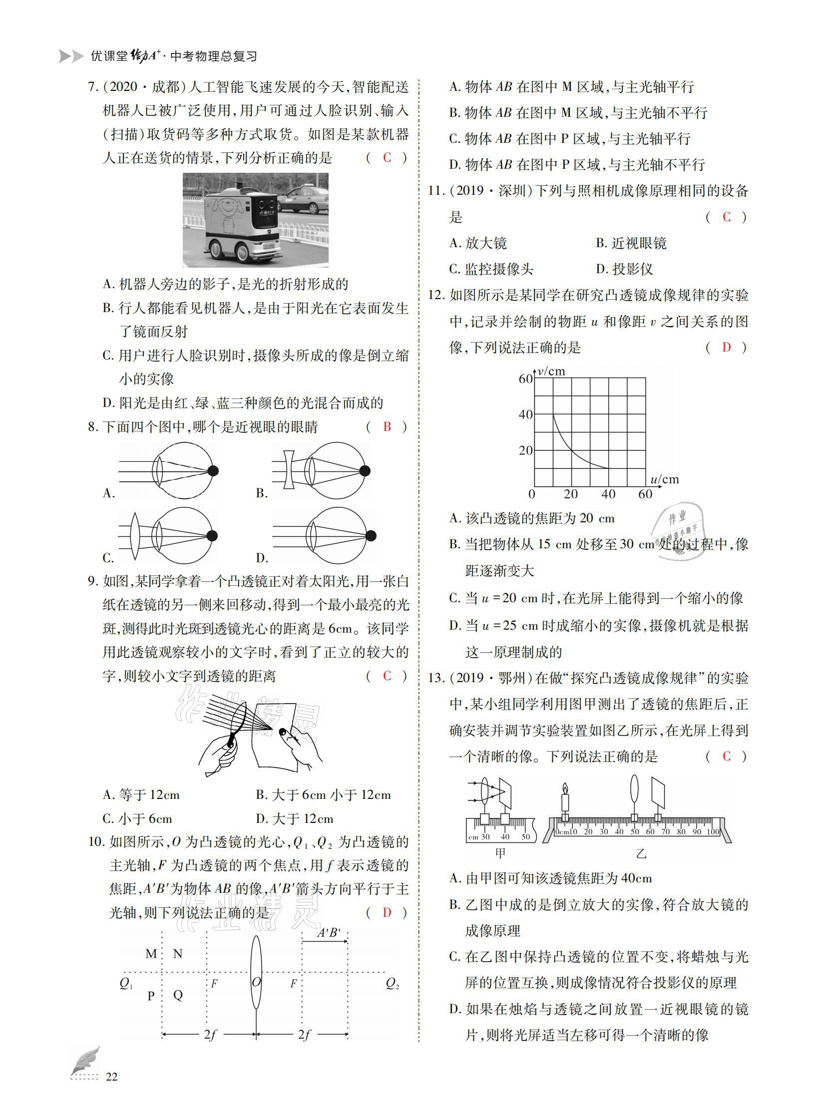 2021年優(yōu)課堂給力A加中考總復習物理 參考答案第22頁