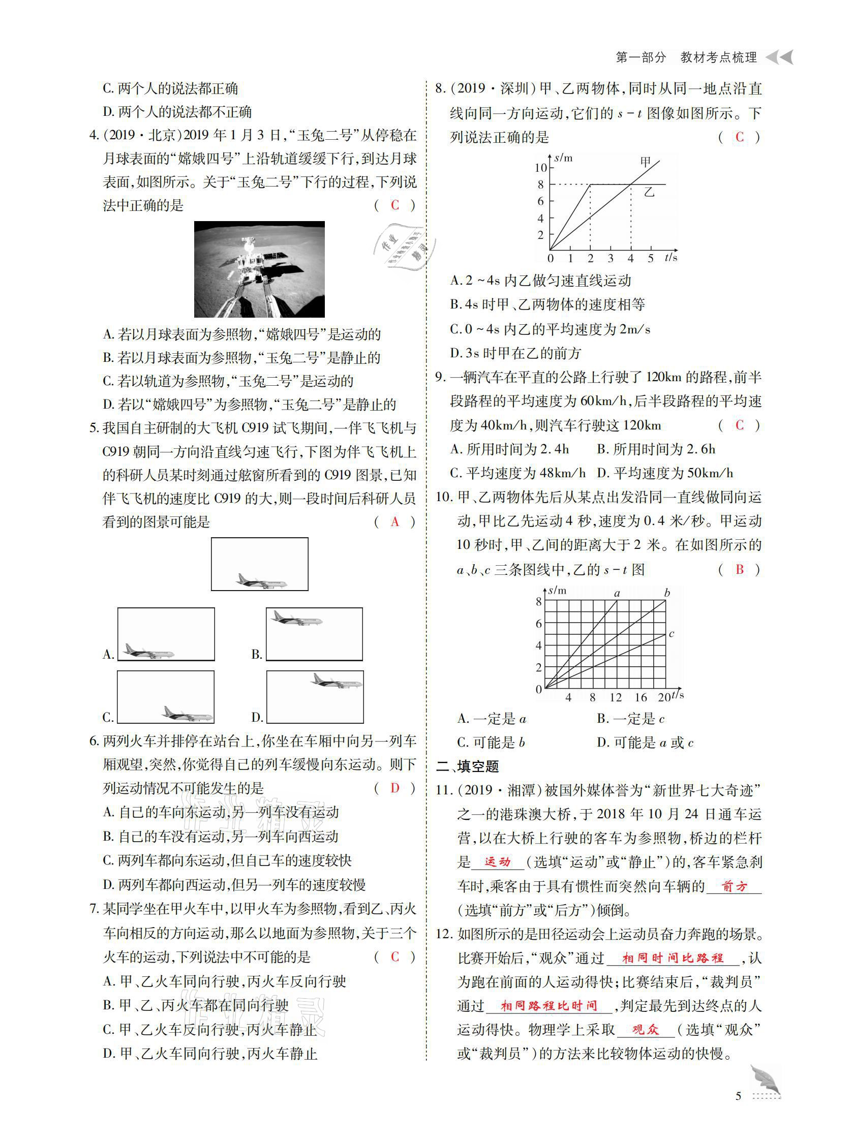 2021年優(yōu)課堂給力A加中考總復(fù)習(xí)物理 參考答案第5頁