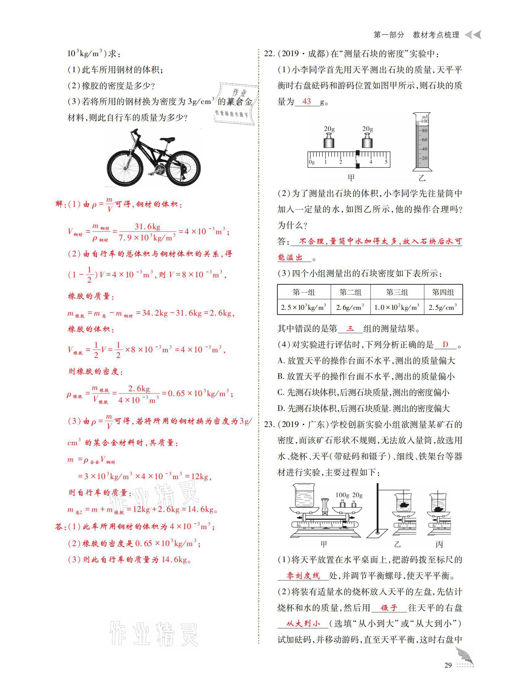 2021年優(yōu)課堂給力A加中考總復(fù)習(xí)物理 參考答案第29頁