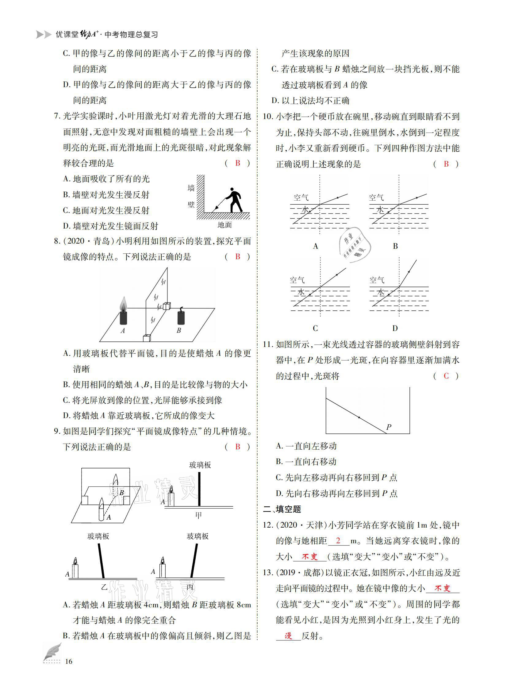 2021年優(yōu)課堂給力A加中考總復(fù)習(xí)物理 參考答案第16頁