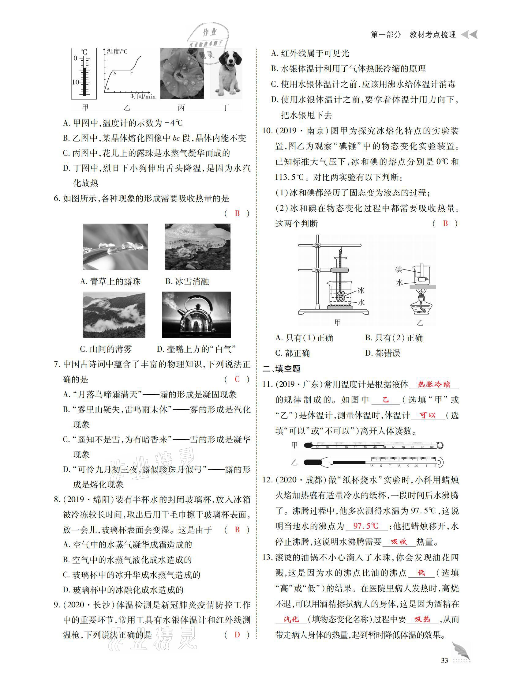 2021年優(yōu)課堂給力A加中考總復(fù)習(xí)物理 參考答案第33頁