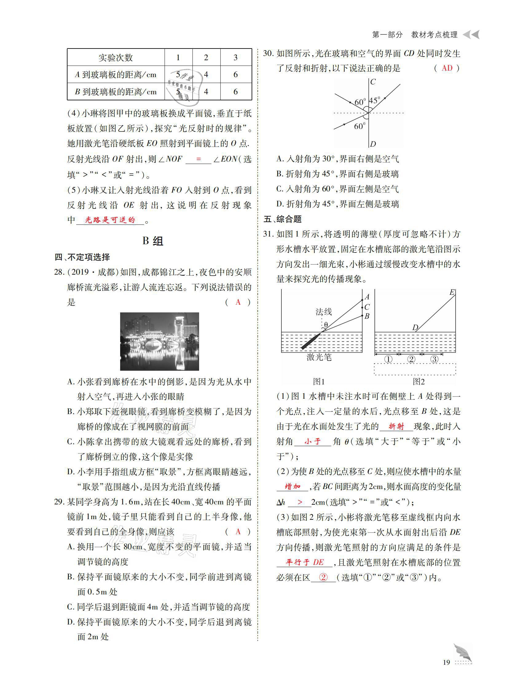 2021年優(yōu)課堂給力A加中考總復(fù)習(xí)物理 參考答案第19頁