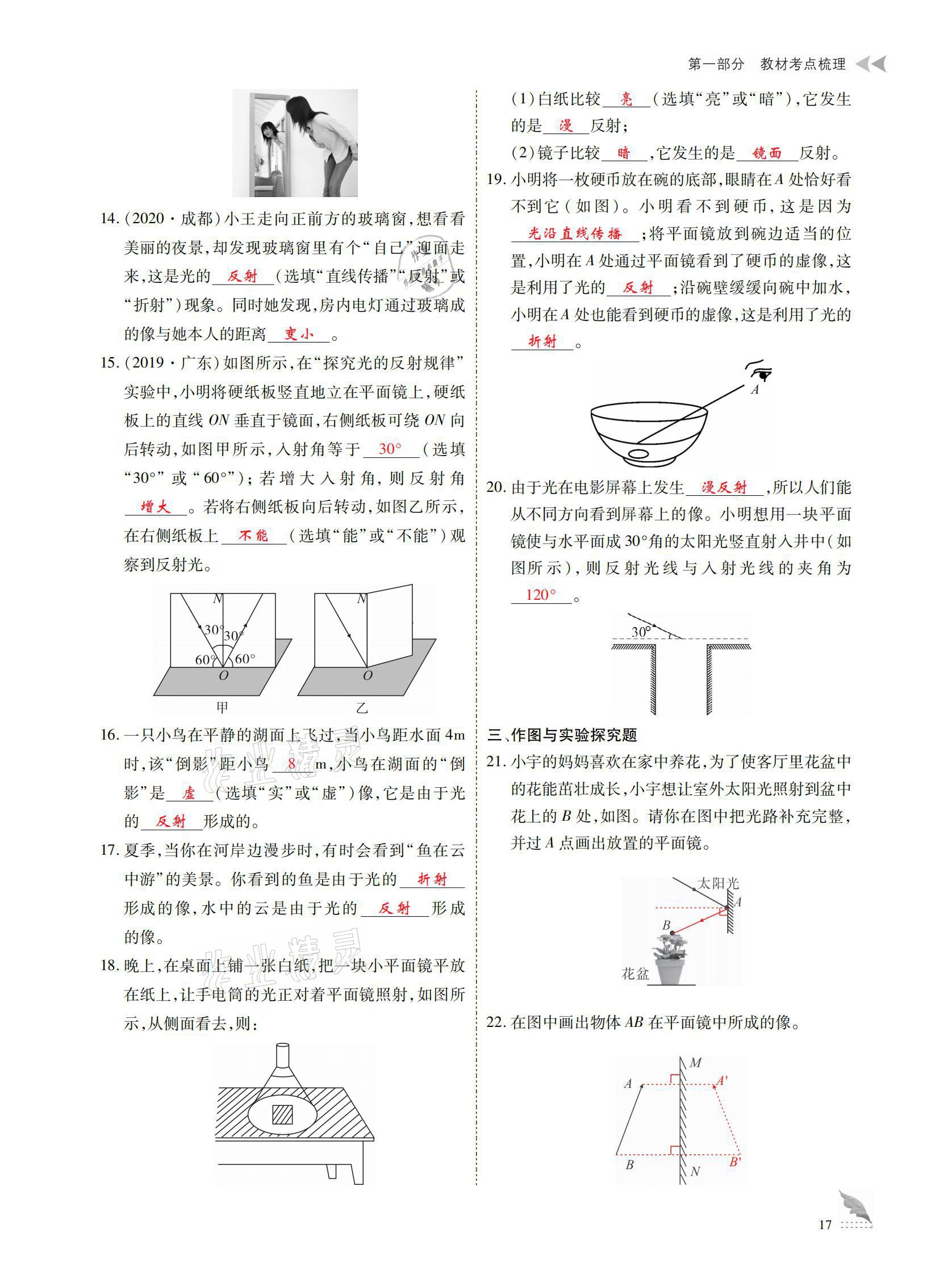 2021年優(yōu)課堂給力A加中考總復(fù)習(xí)物理 參考答案第17頁